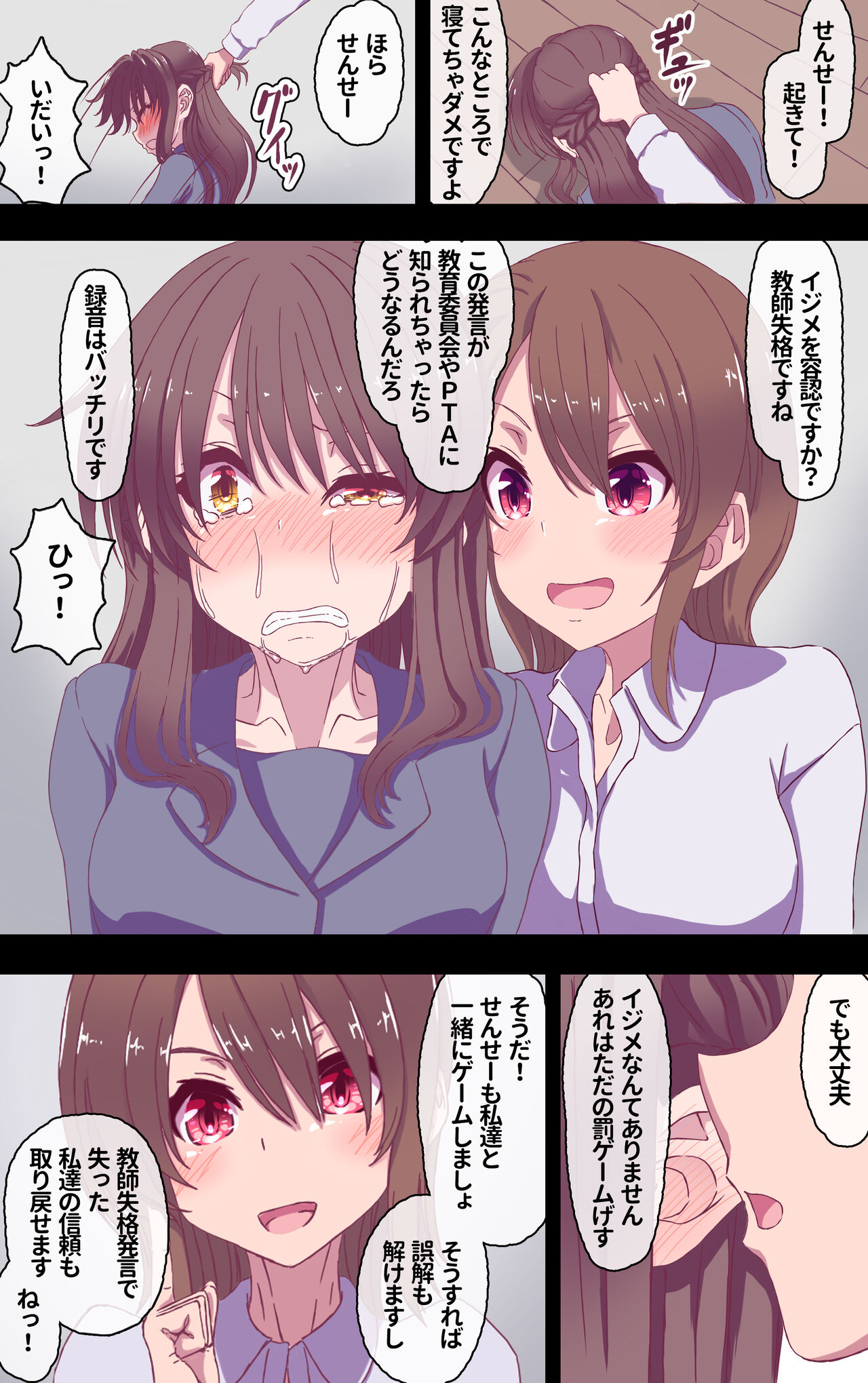 Iku no Gamangēmu! page 11 full