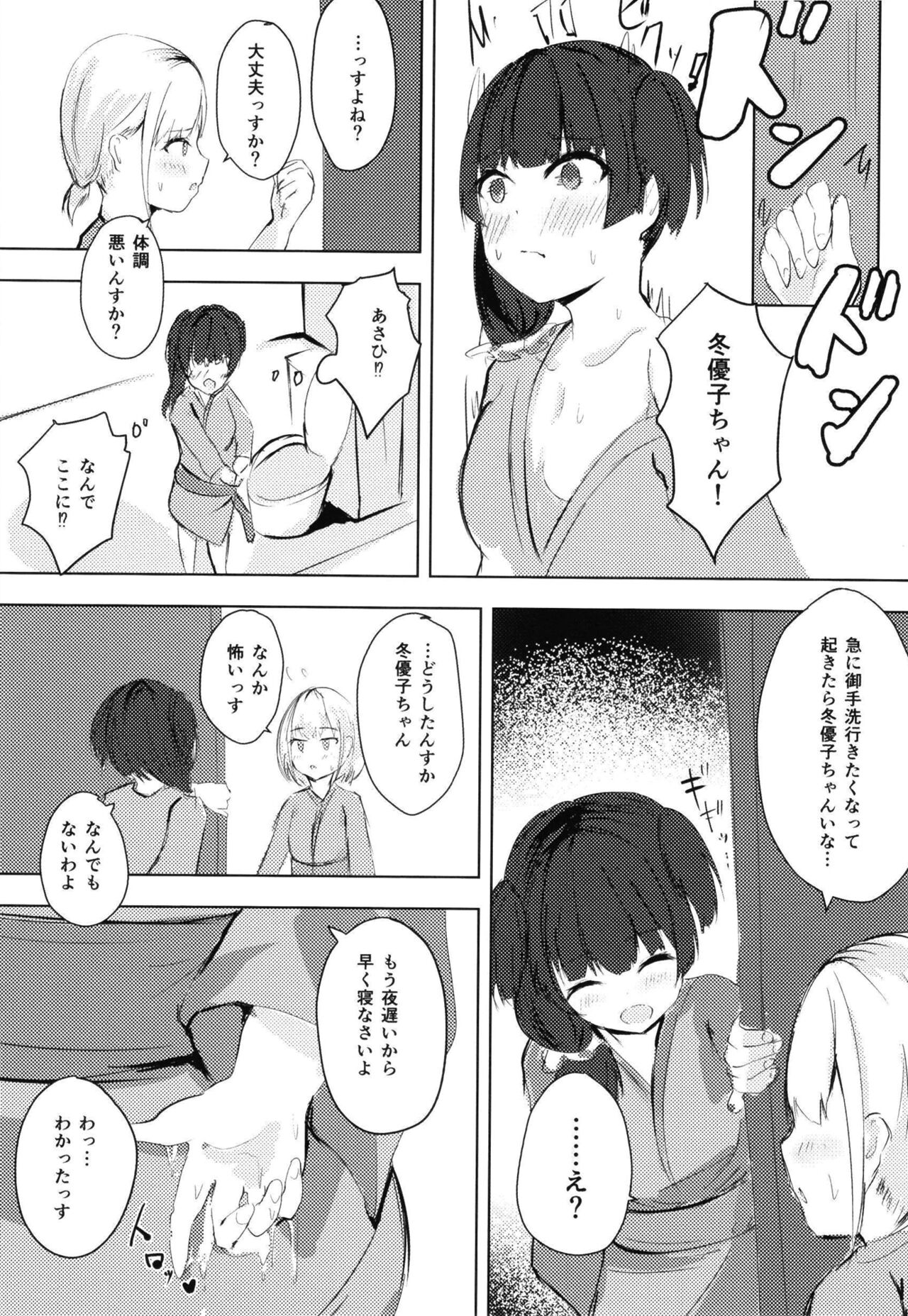 Mayuzumi Fuyuko wa Jii  ga Shitai page 7 full