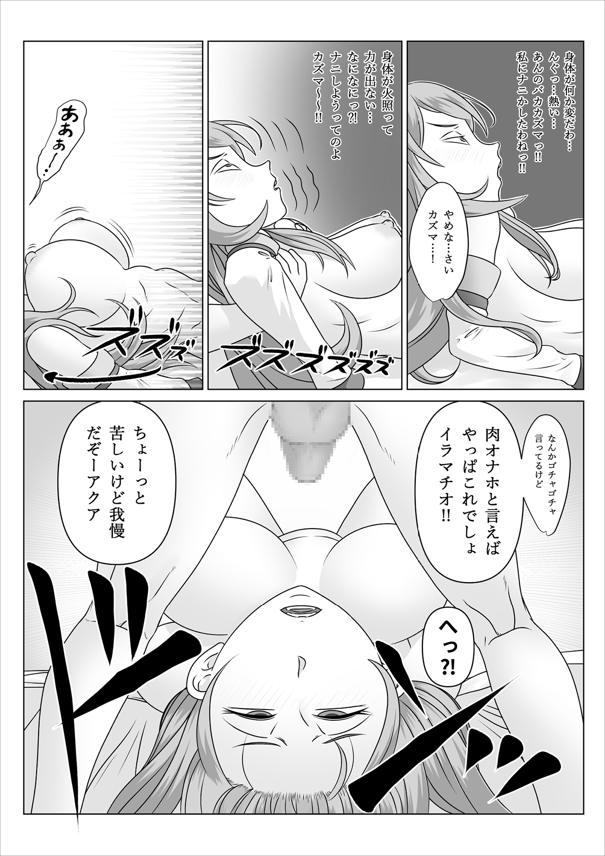 Haramase Aqua! page 11 full