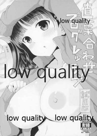 Suguha Awase Progressive Shiyouban page 1 full