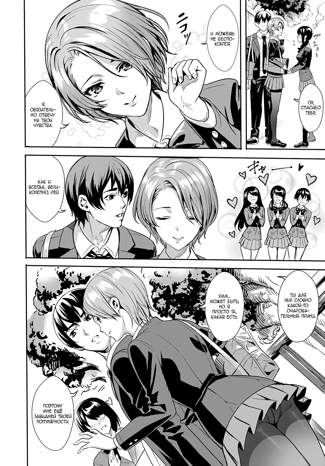 Sarashi na Otome | Раскрытая девица page 2 full