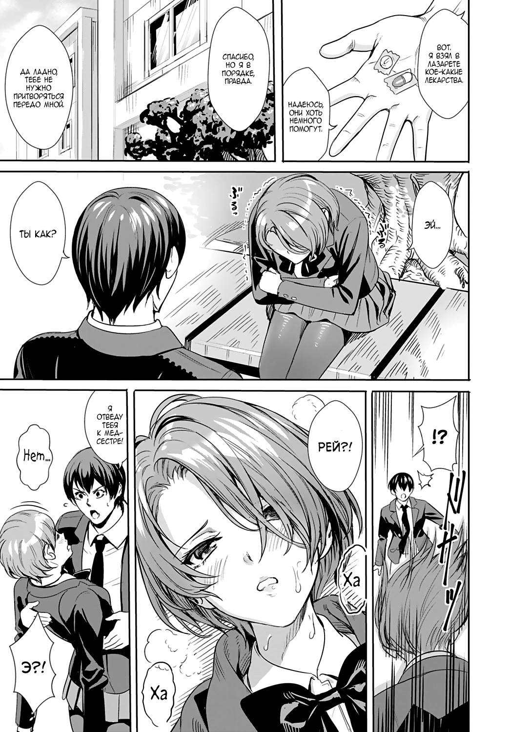 Sarashi na Otome | Раскрытая девица page 5 full