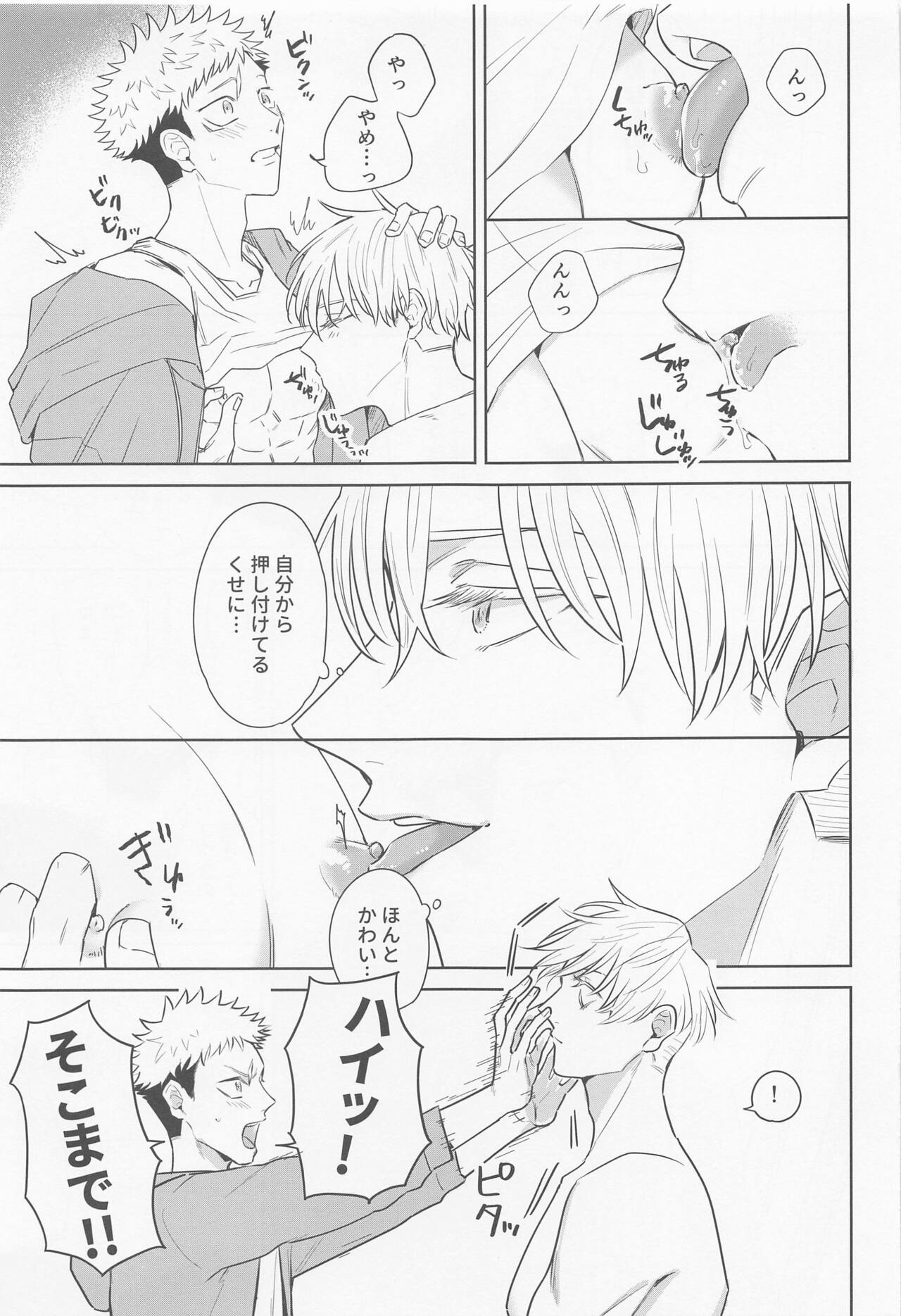 Sono Uso ni Sugaretara - If you lie to that lie page 12 full