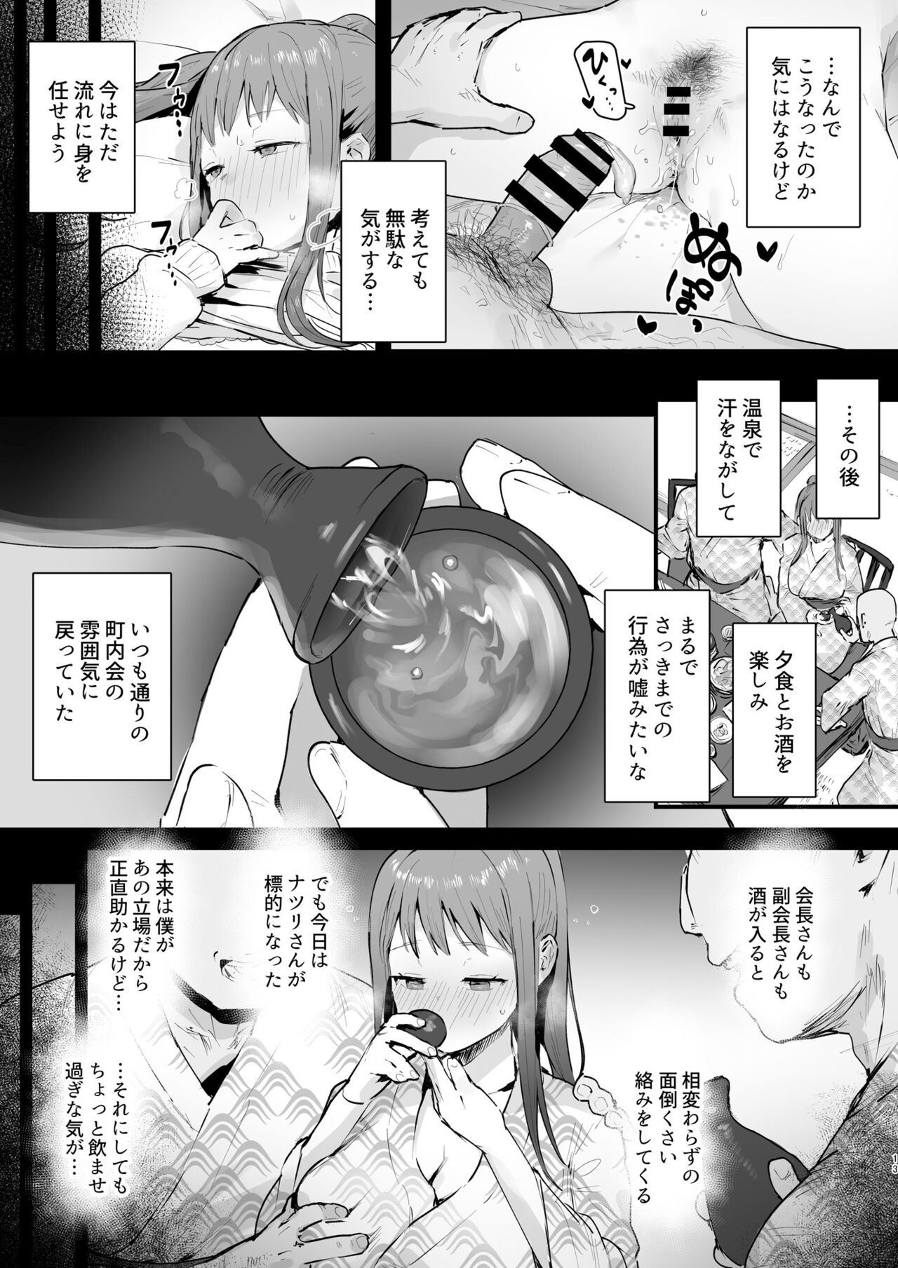 Naraku no Soko made page 12 full