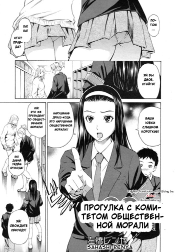 [Sabashi Renya] Osanpo Fuukiin | Прогулка с комитетом общественной морали (COMIC RiN 2010-08) [Russian] [﻿Axel.Comer] cover