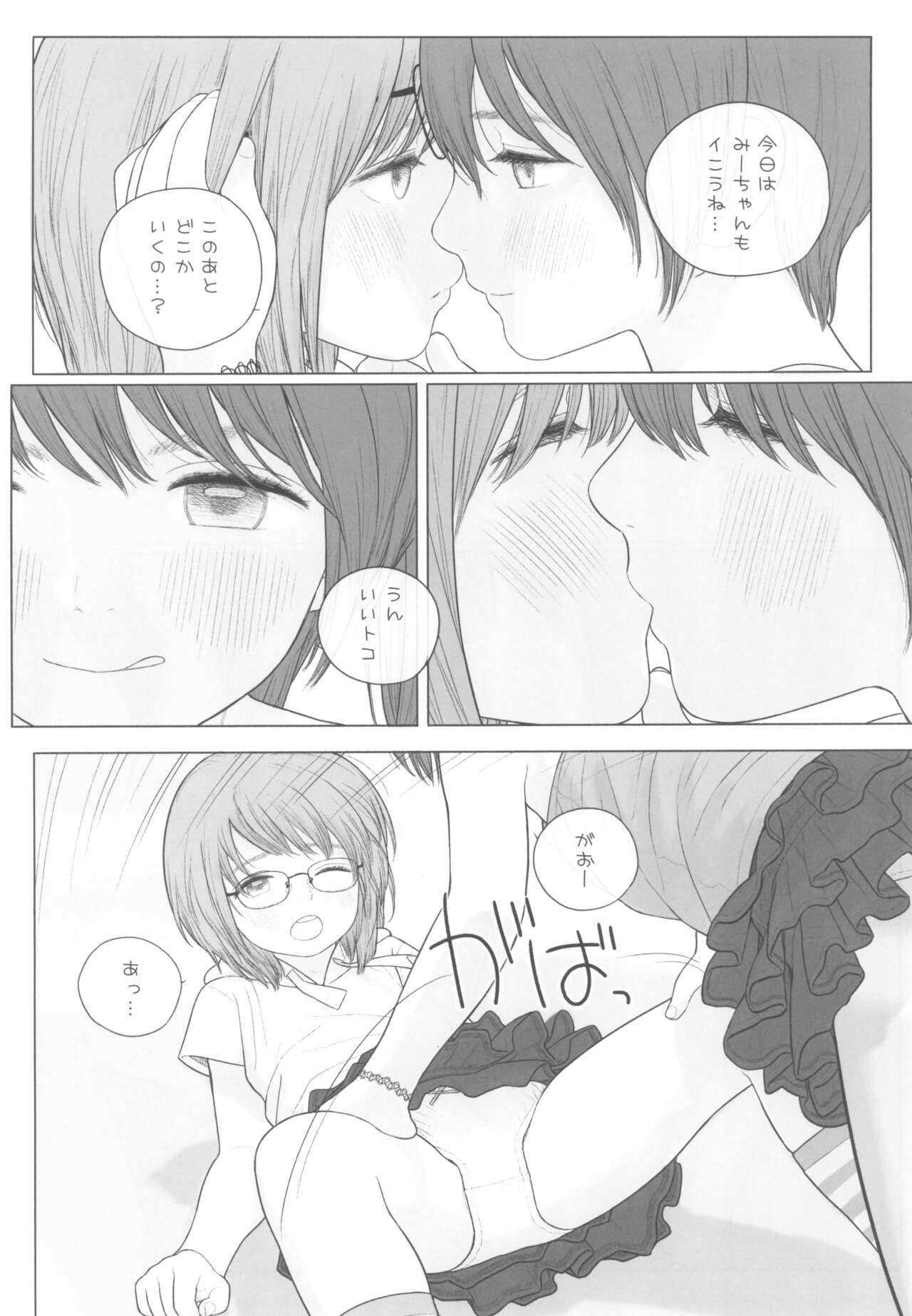 Lolita Complex 2022 page 12 full