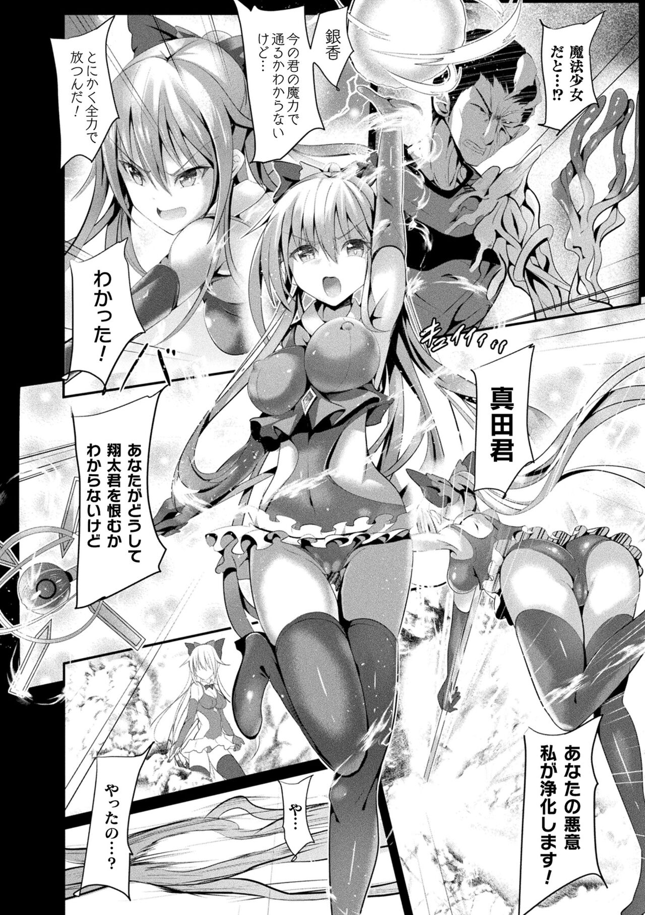 Mahou Shoujo Martel Rare -Chirasareshi Junketsu- page 12 full