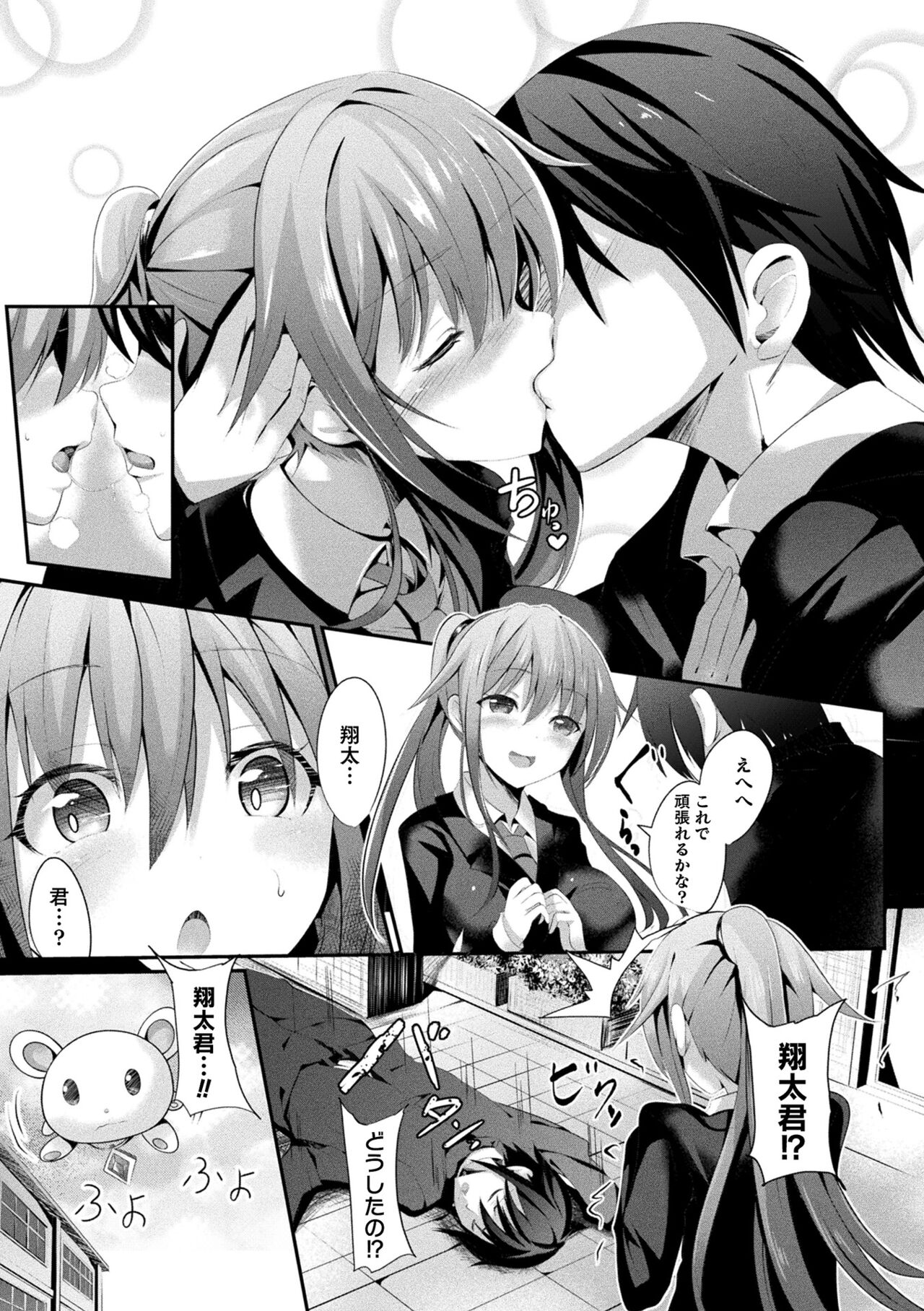 Mahou Shoujo Martel Rare -Chirasareshi Junketsu- page 7 full