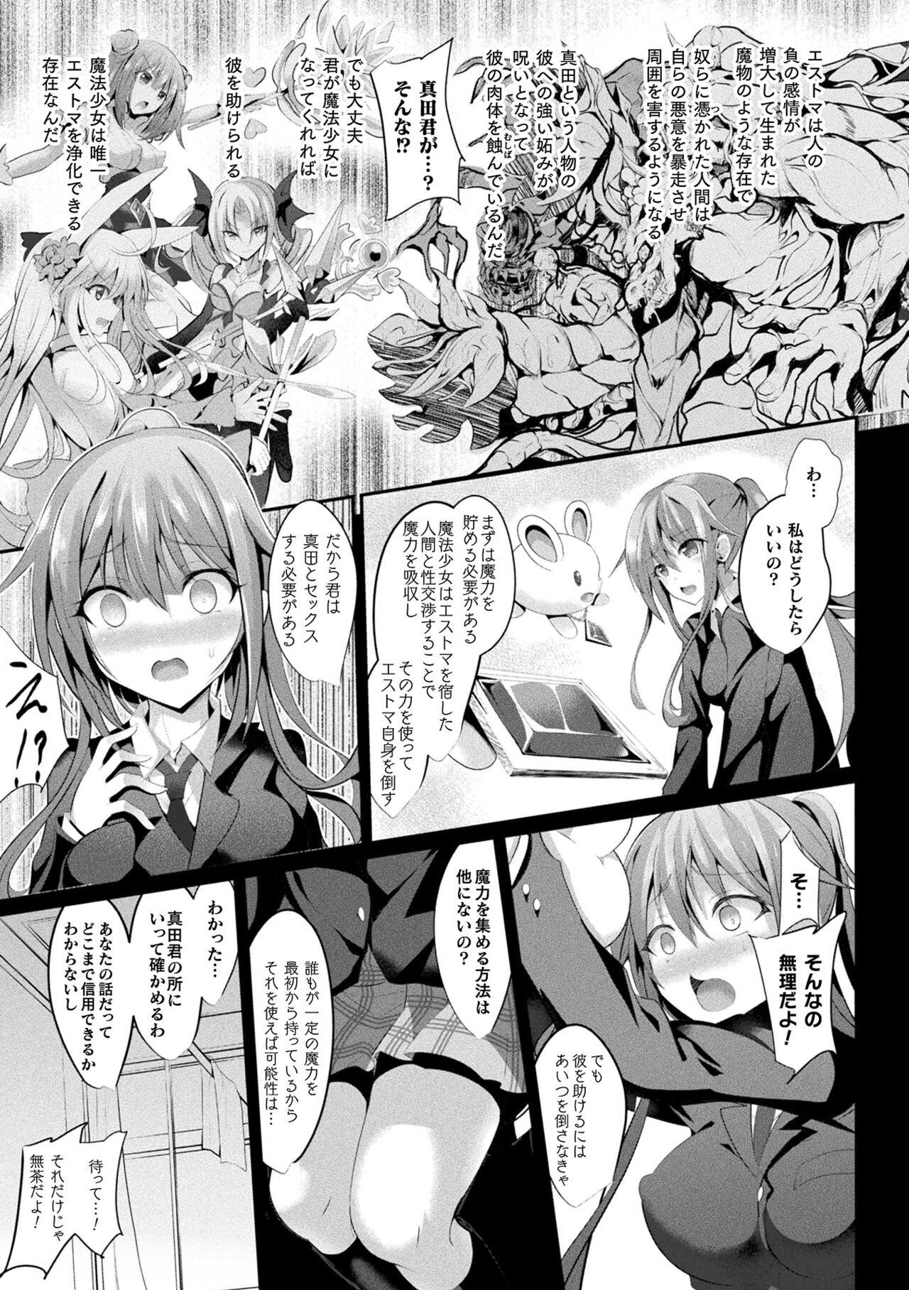 Mahou Shoujo Martel Rare -Chirasareshi Junketsu- page 9 full