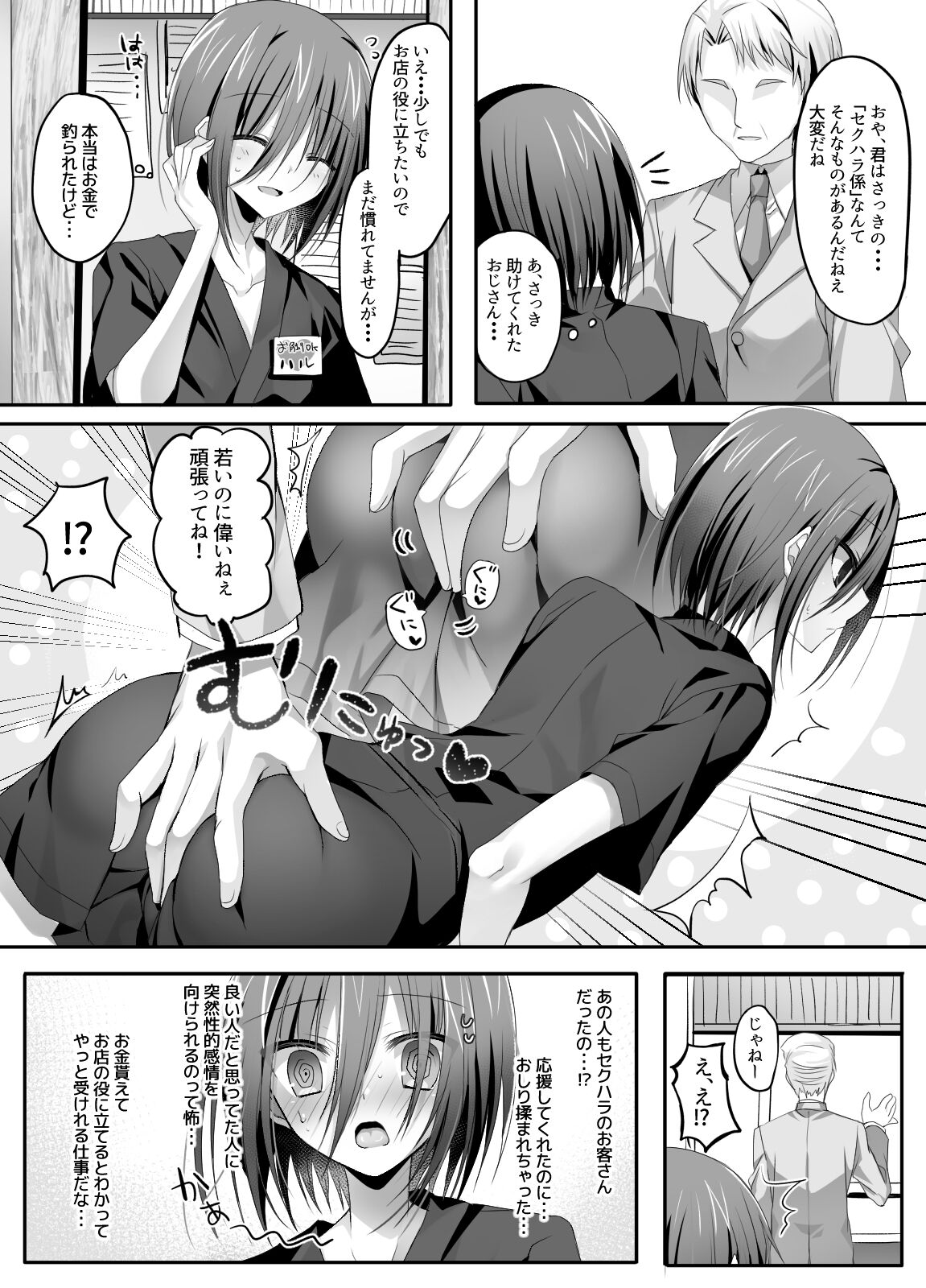 Izakaya Baito! Nonke Shounen Sekuhara OK-kei page 7 full