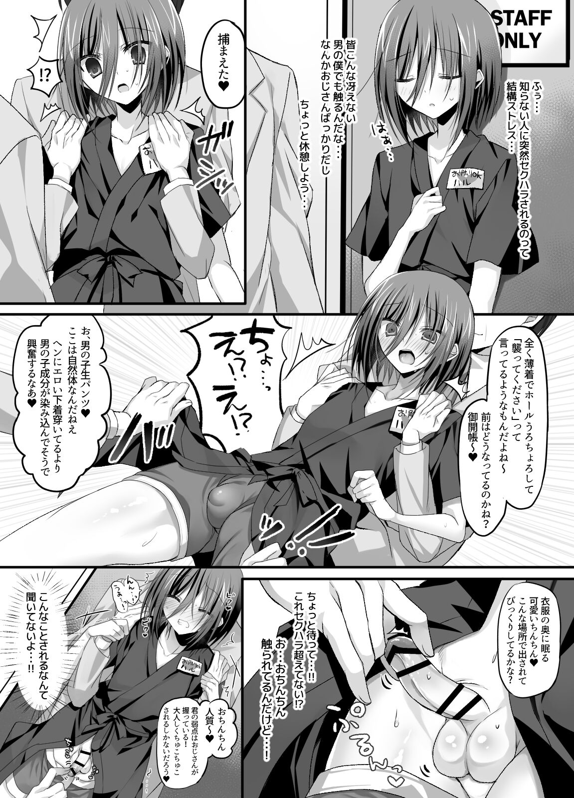 Izakaya Baito! Nonke Shounen Sekuhara OK-kei page 8 full