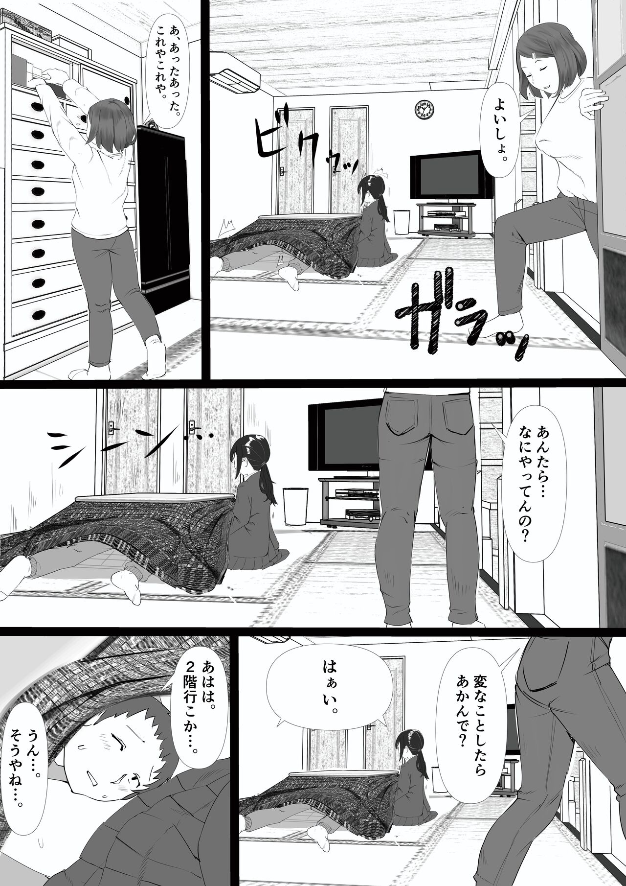 地味で人見知りの幼馴染は、俺の前でだけ、エロい。 page 11 full