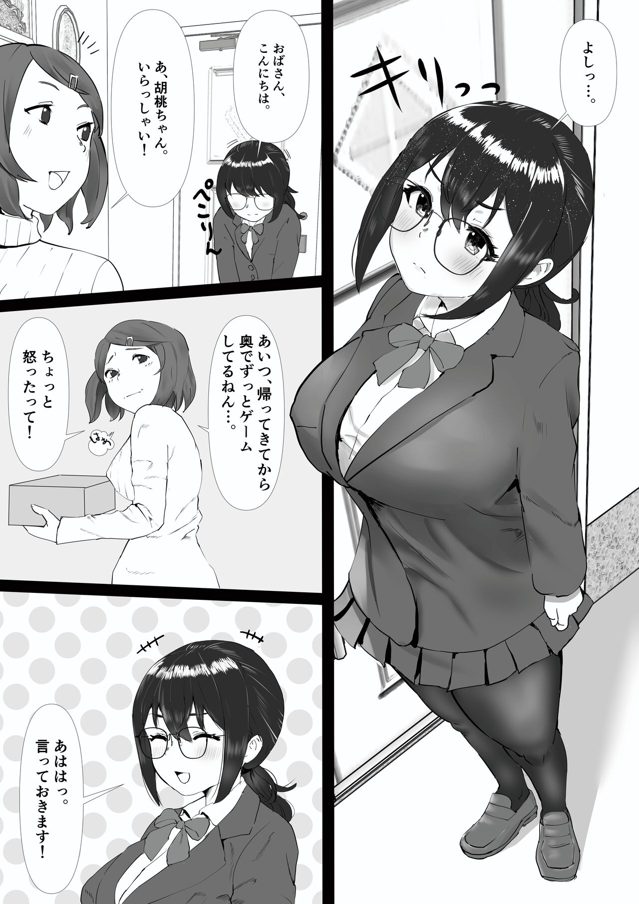 地味で人見知りの幼馴染は、俺の前でだけ、エロい。 page 3 full