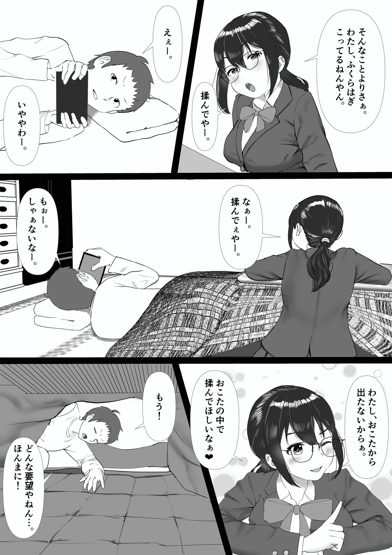 地味で人見知りの幼馴染は、俺の前でだけ、エロい。 page 8 full