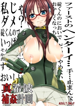 Makinami Hokan Keikaku