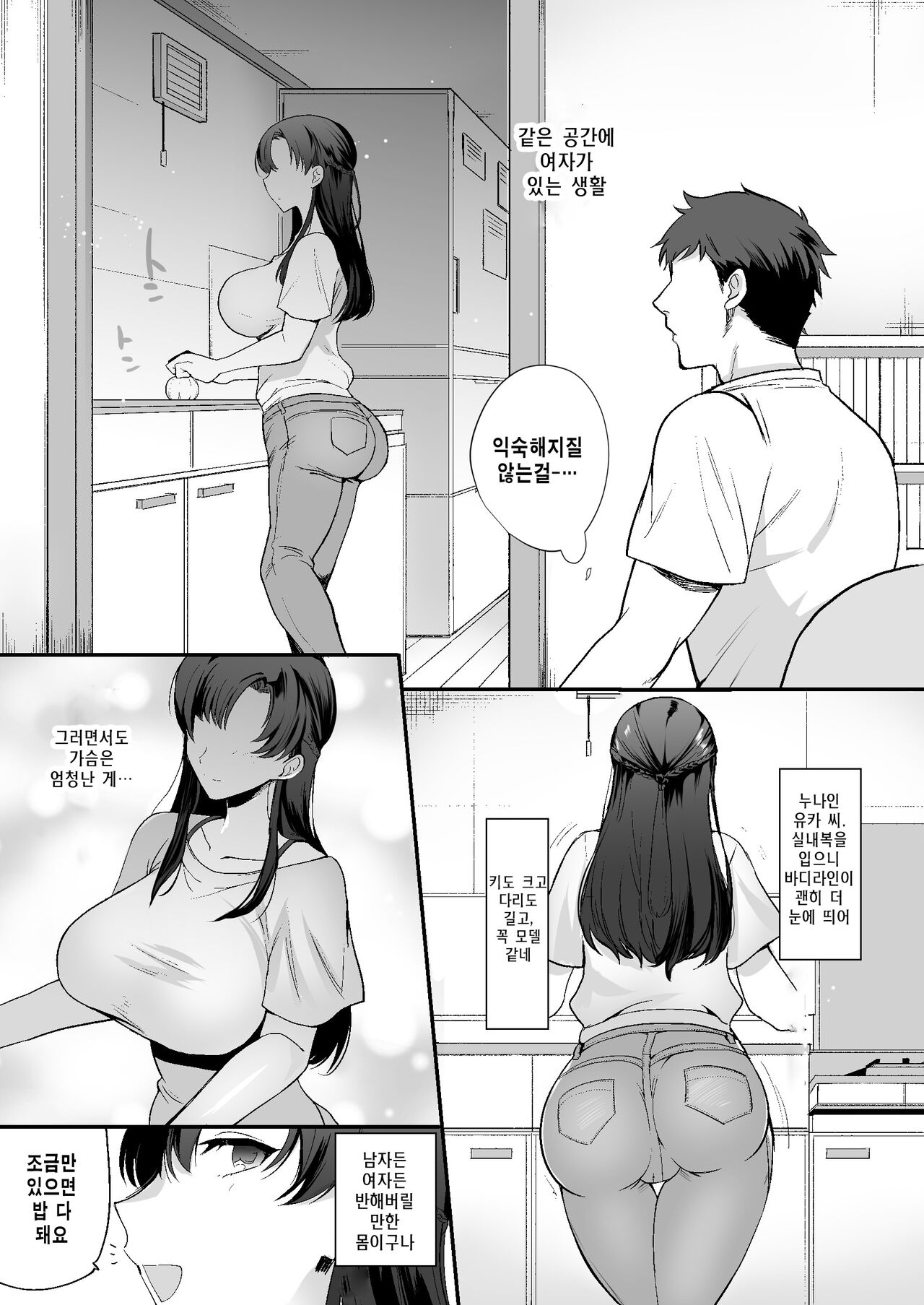 Erosugiru Doukyonin ~ Dosukebe Shimai to 1K Doukyo Seikatsu ~ | 너무 야한 동거인 ~음란 자매와 한집 동거생활~ page 10 full
