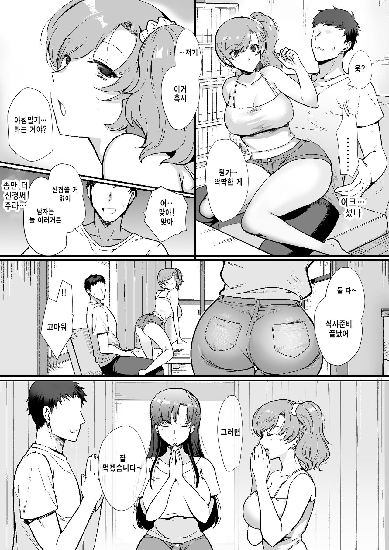 Erosugiru Doukyonin ~ Dosukebe Shimai to 1K Doukyo Seikatsu ~ | 너무 야한 동거인 ~음란 자매와 한집 동거생활~ page 12 full