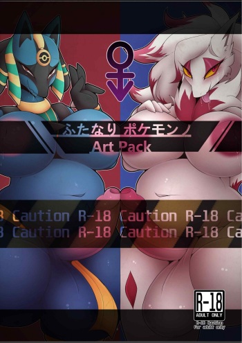 [Various] Futa Pokemono Art Pack cover