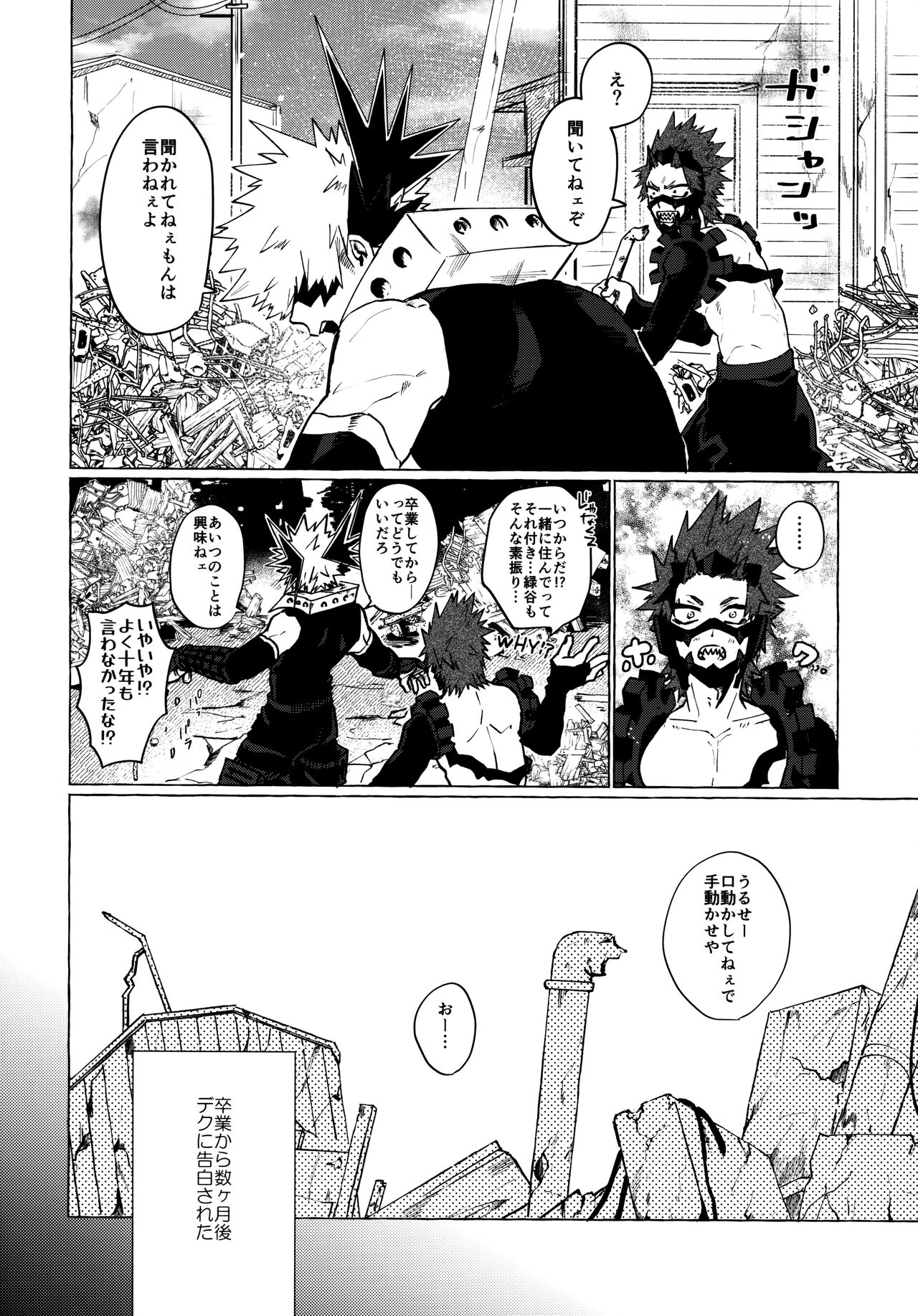Gareki no Naka ni Seijaku page 11 full