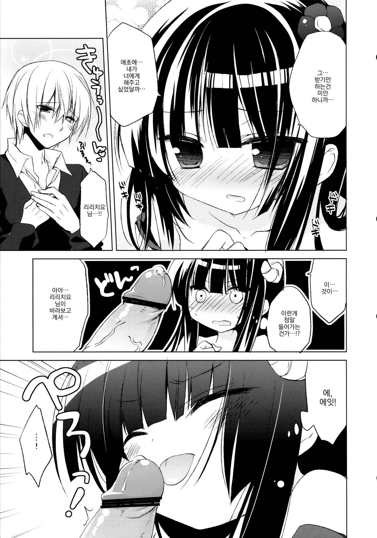 Boku x Oni page 10 full