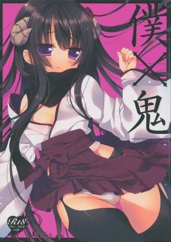 (Mimiket 26) [23.4do (Ichiri)] Boku x Oni (Inu x Boku SS) [Korean] cover