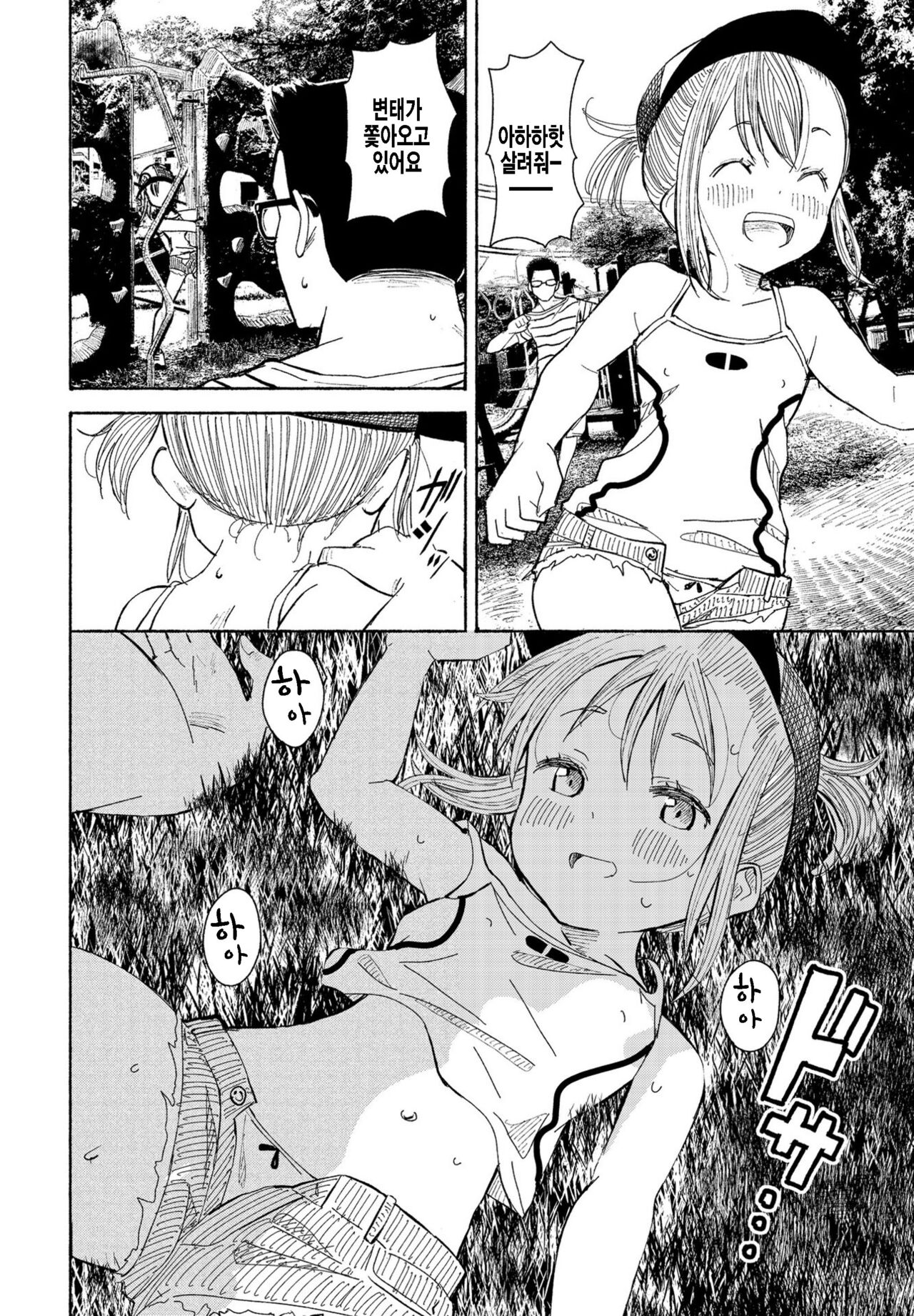 Souda Kouen e ikou page 12 full
