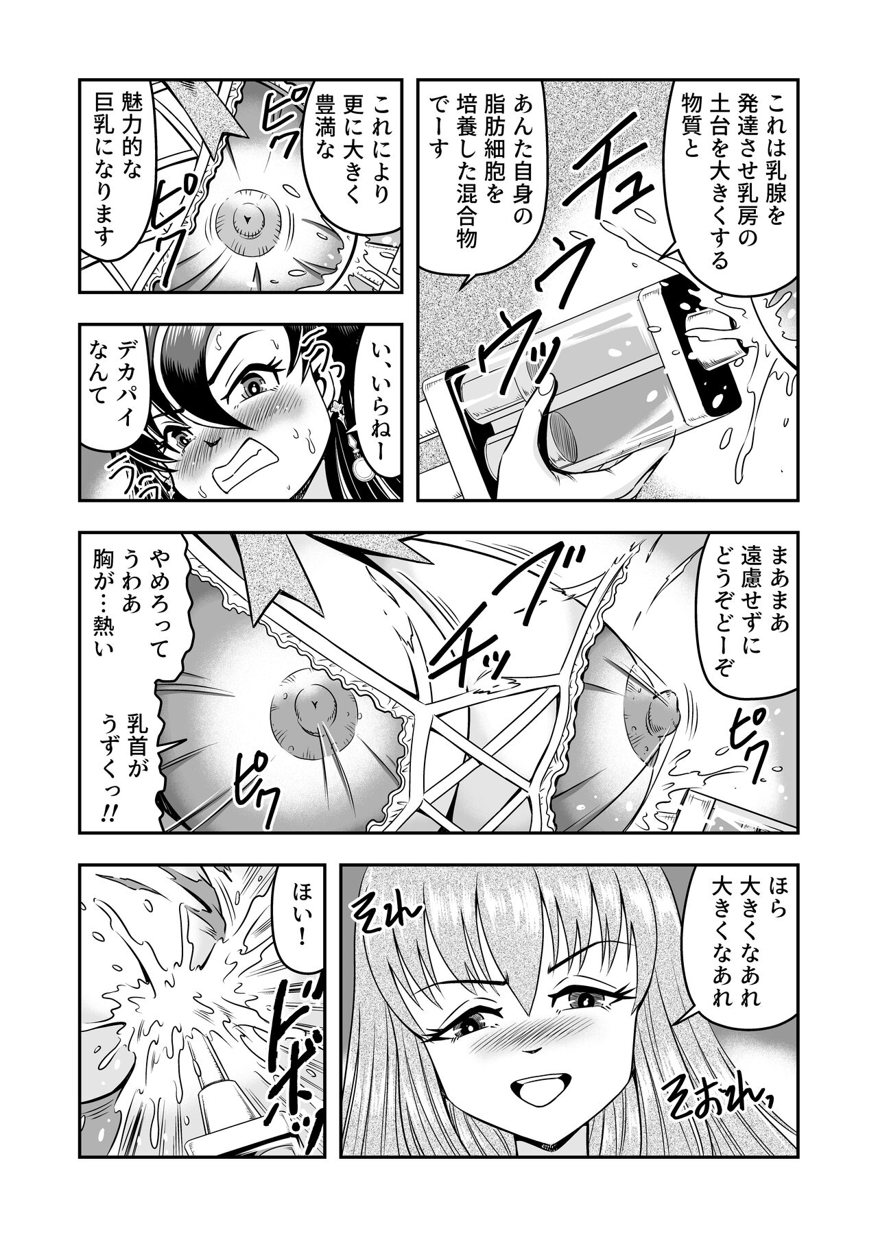 atashi, osu gakigirai da kara otoko no musume ni shite wakarasemasu !!gohen page 7 full