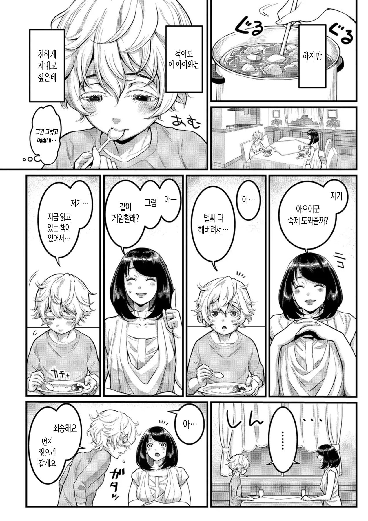 Anata no Mama ni Naritakute | 당신의 엄마가 되고 싶어서 page 7 full