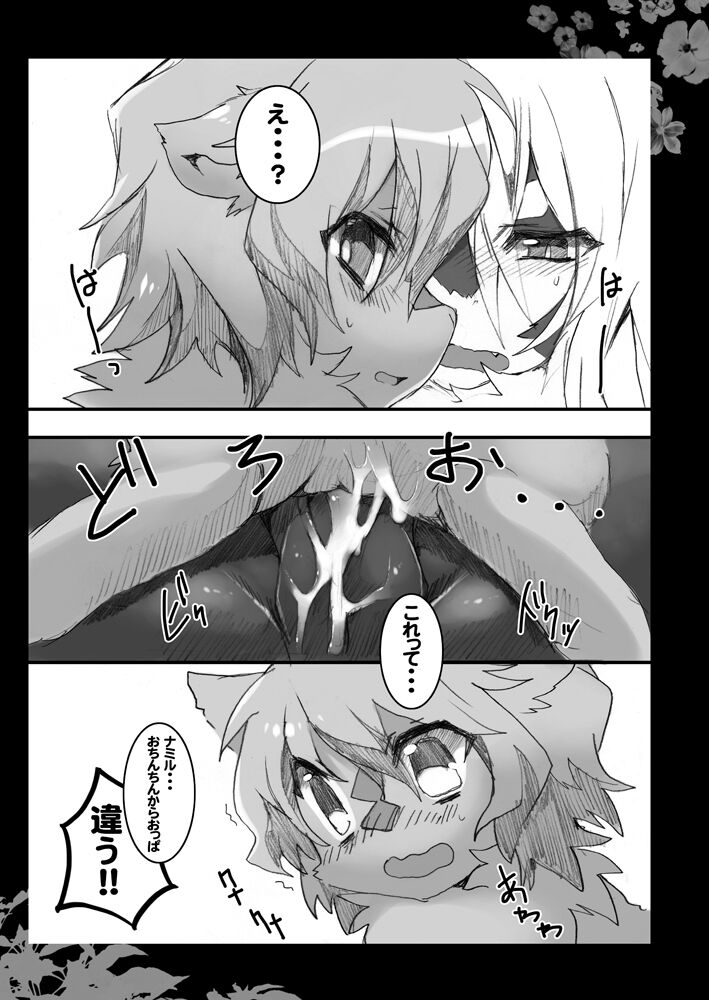 Uchimofu page 12 full