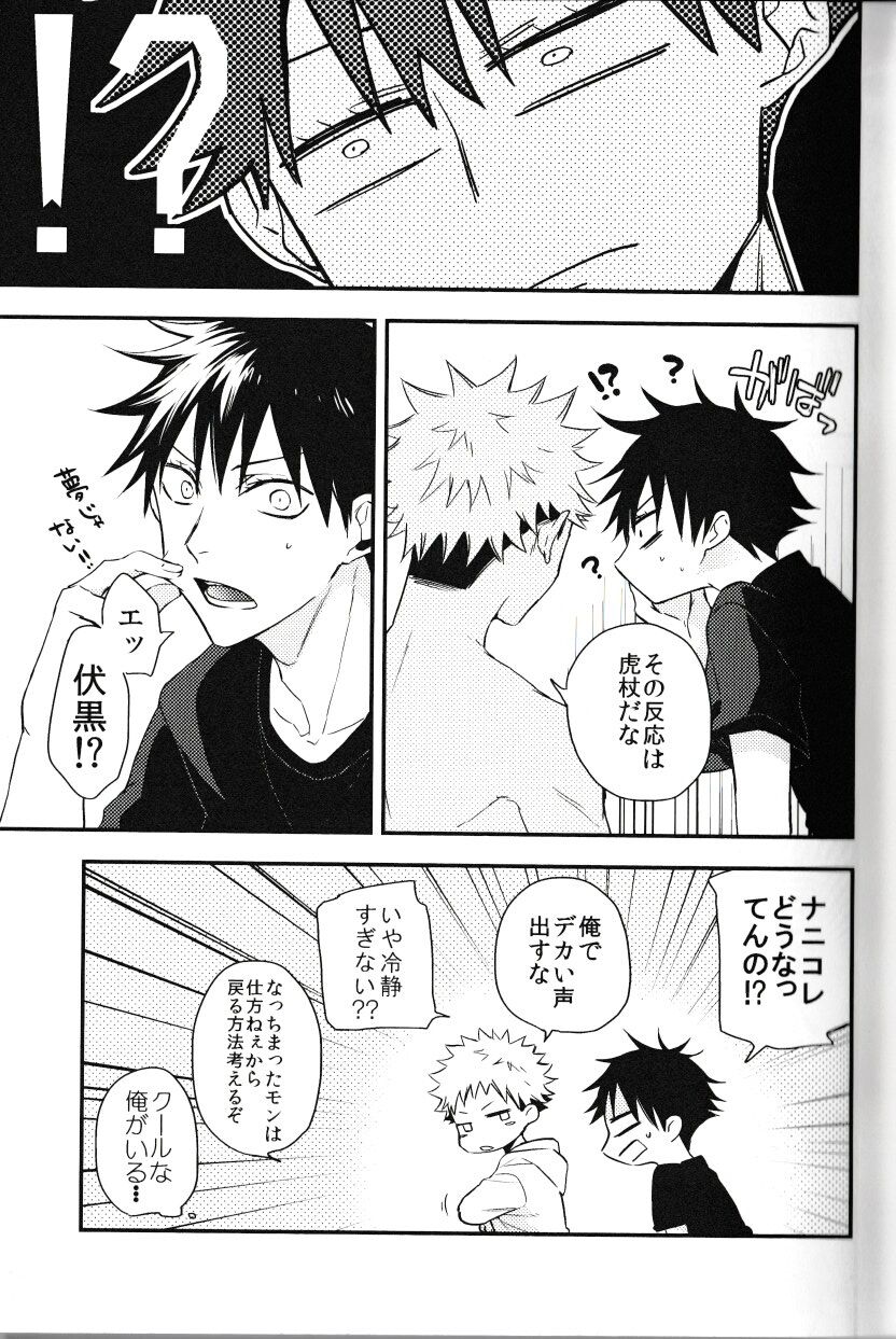 Fushiguro is me and I am Itadori !? page 10 full