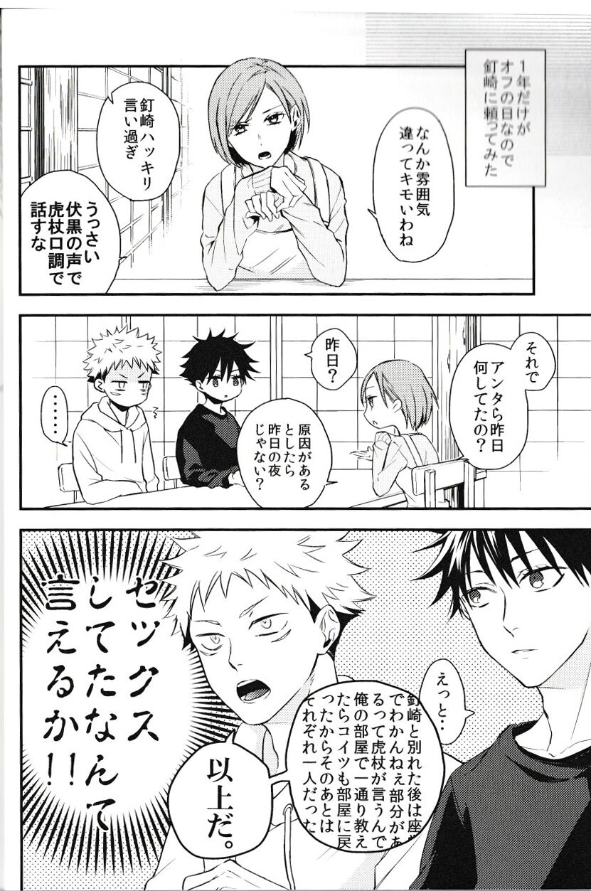 Fushiguro is me and I am Itadori !? page 11 full