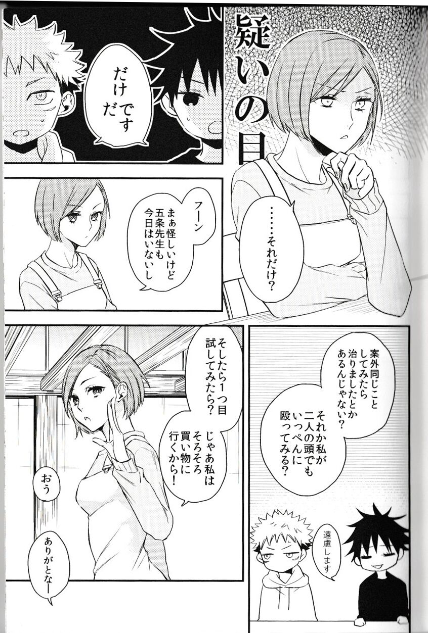 Fushiguro is me and I am Itadori !? page 12 full