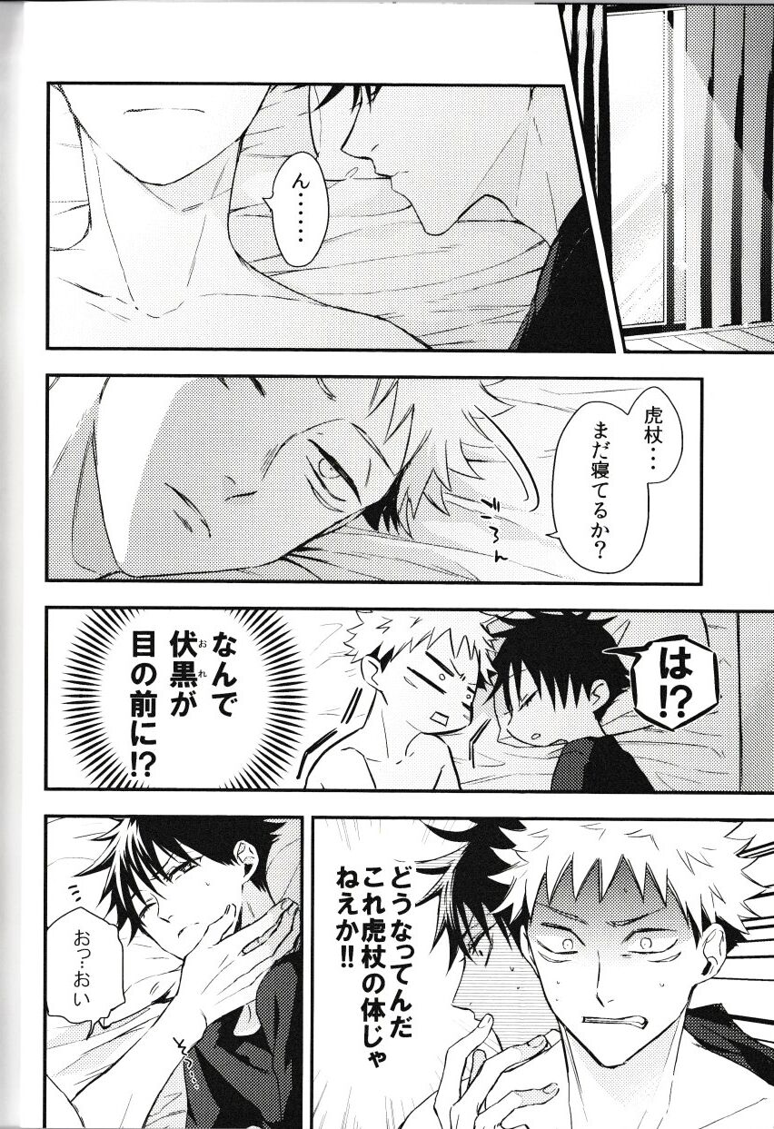 Fushiguro is me and I am Itadori !? page 9 full