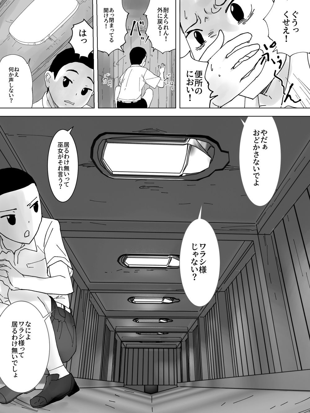 Miko Benjo o Shita kara page 4 full