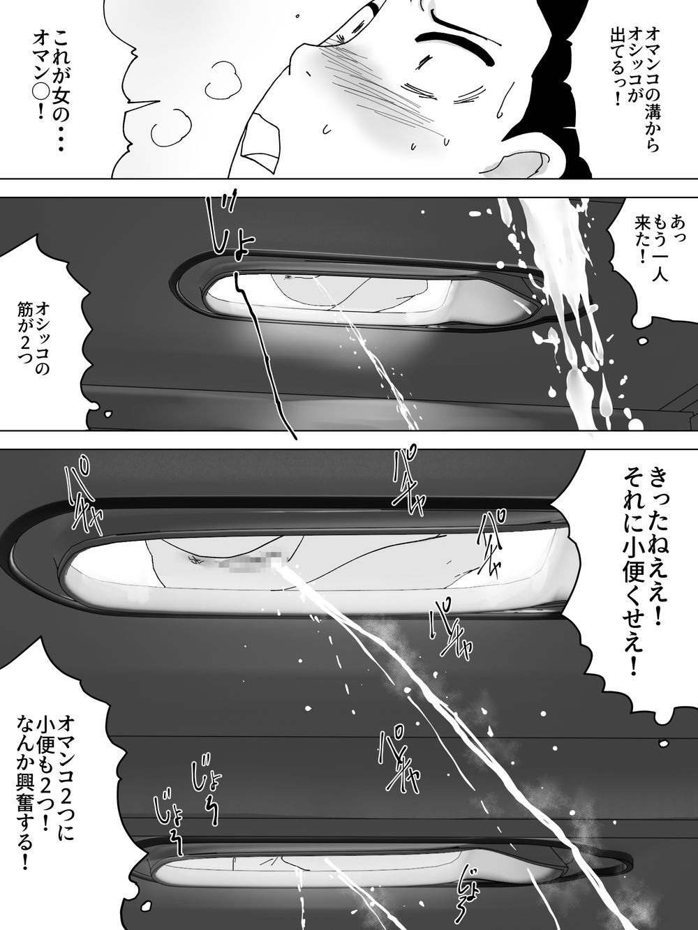 Miko Benjo o Shita kara page 6 full