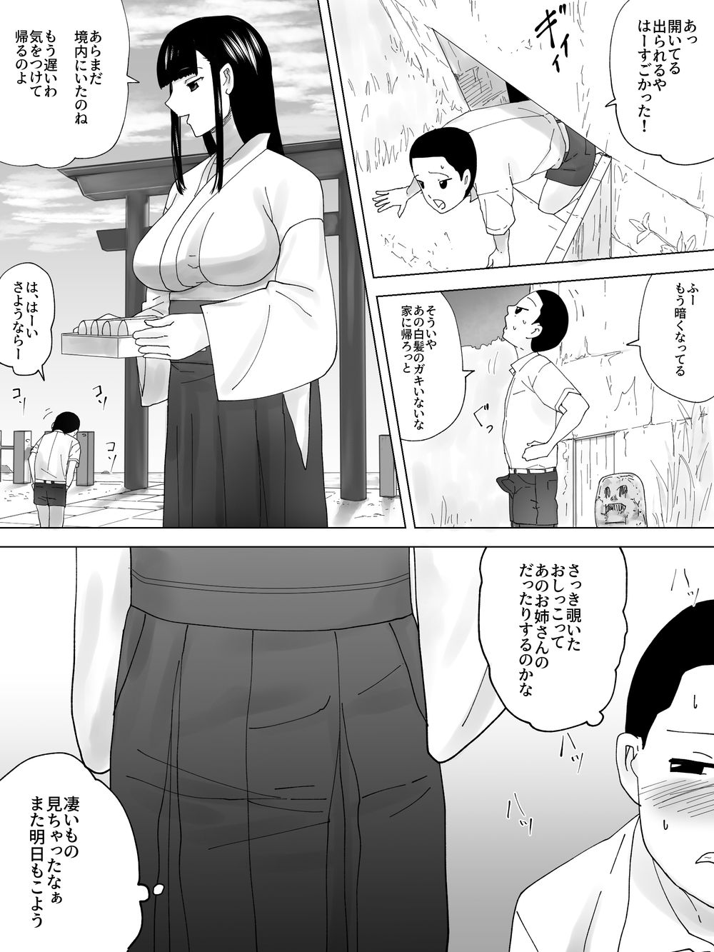 Miko Benjo o Shita kara page 7 full
