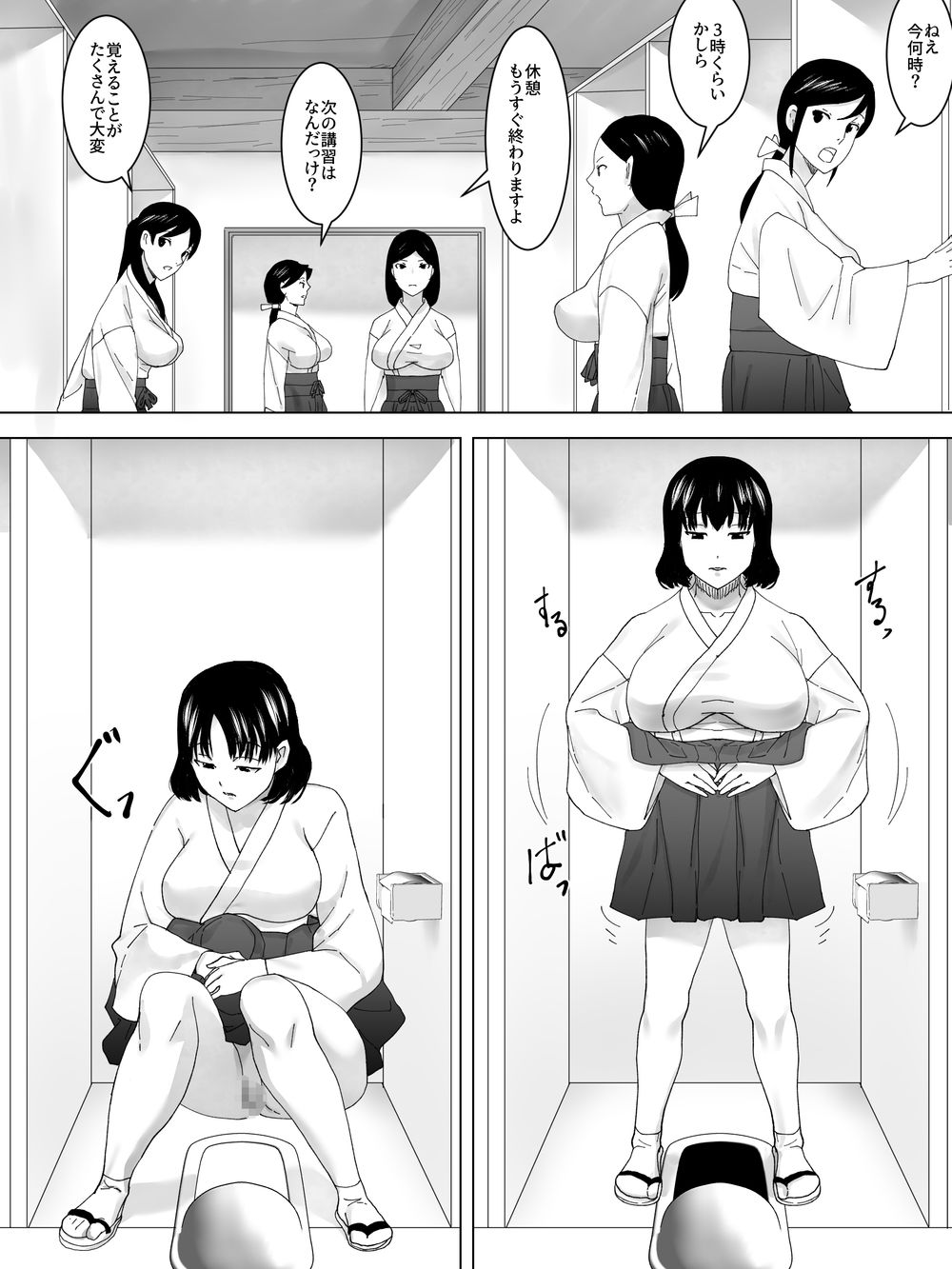 Miko Benjo o Shita kara page 9 full