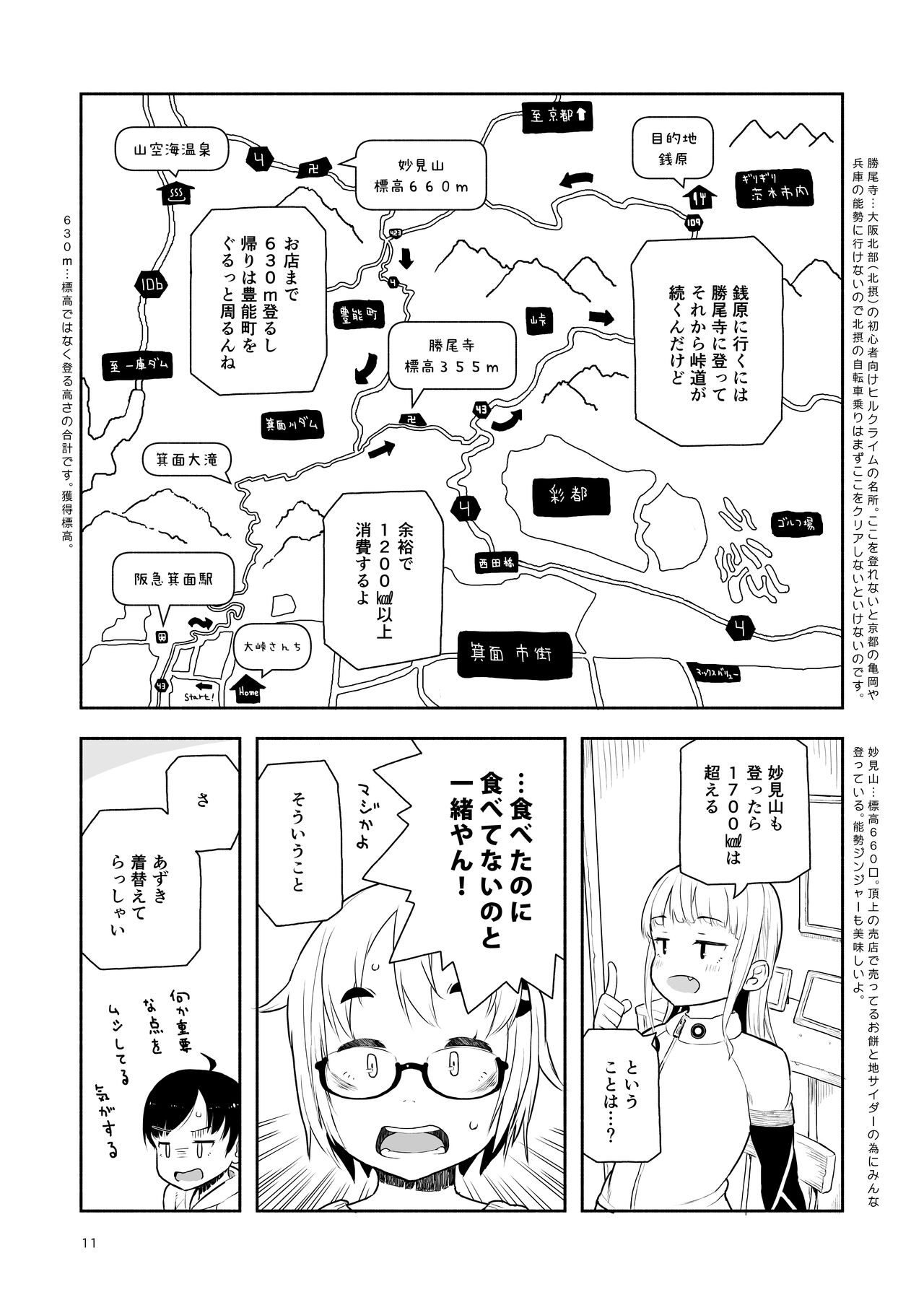 Otoge-san Book 2 page 10 full