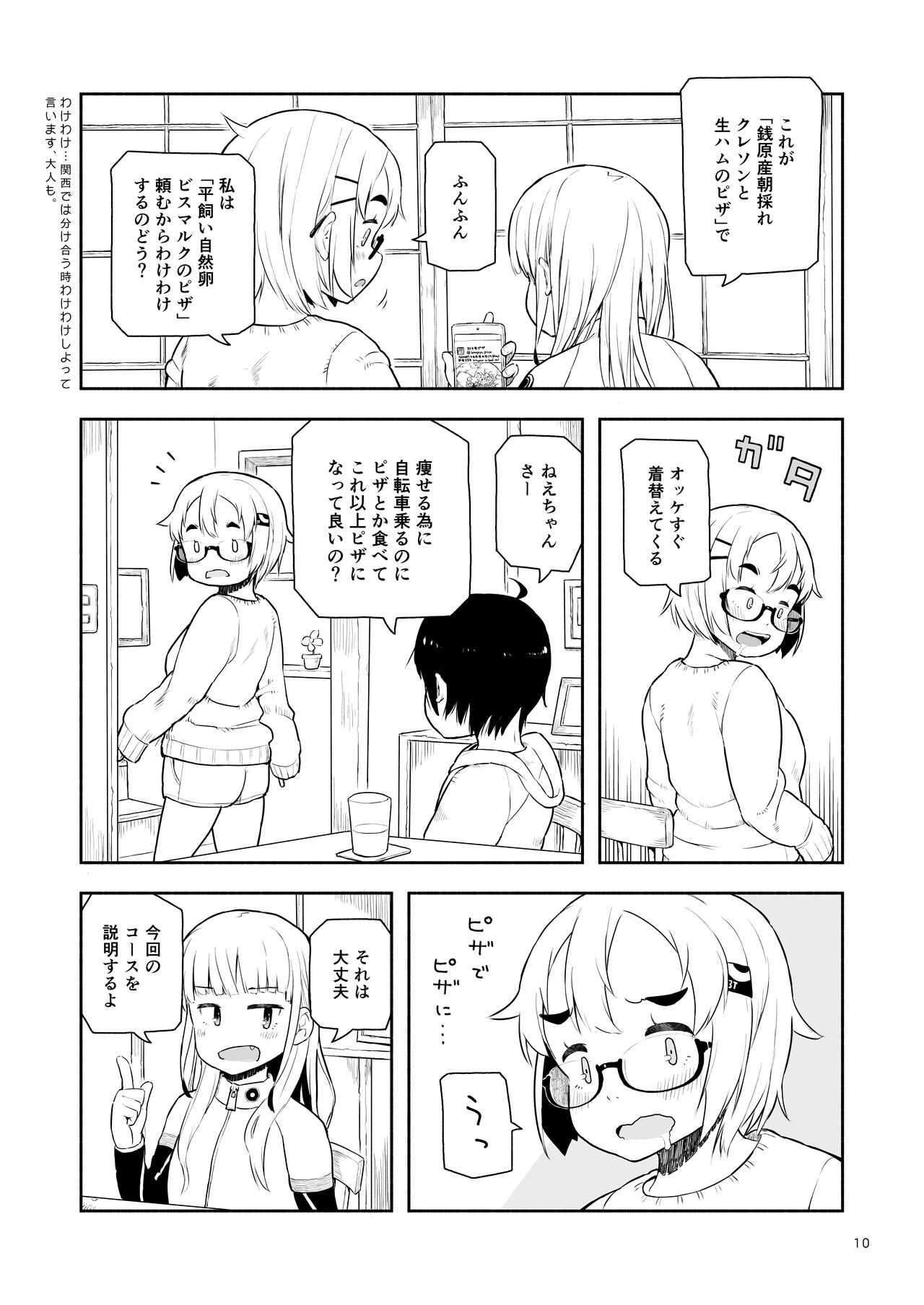Otoge-san Book 2 page 9 full