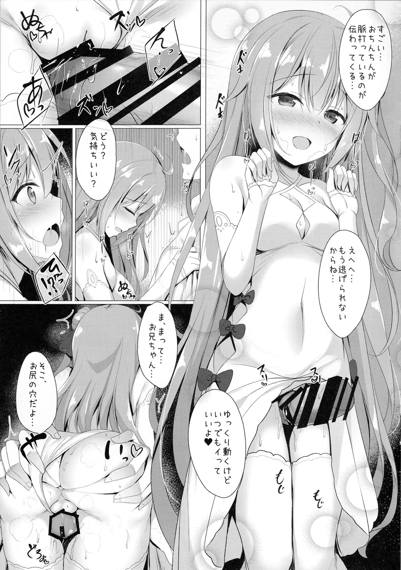 Sawatte, Onii-chan...!! page 11 full