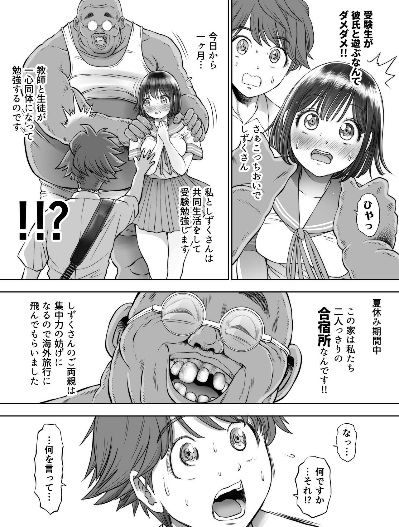 Watashi wa Maiban Guro Chin Katei Kyoushi ni... Tanetsuke Saretemasu. 2 page 12 full