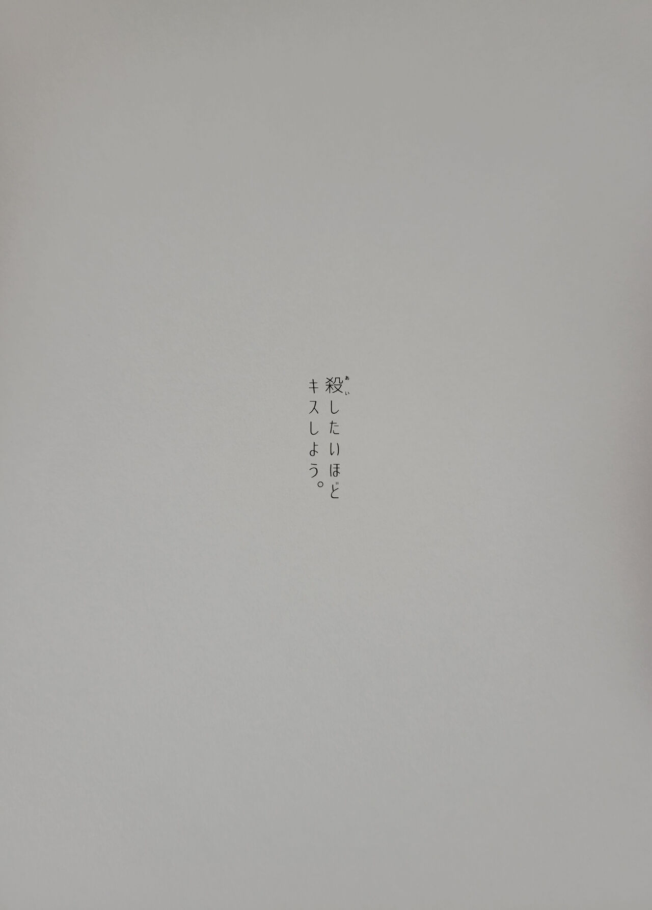 Aishitai hodo Kiss Shiyou. page 12 full