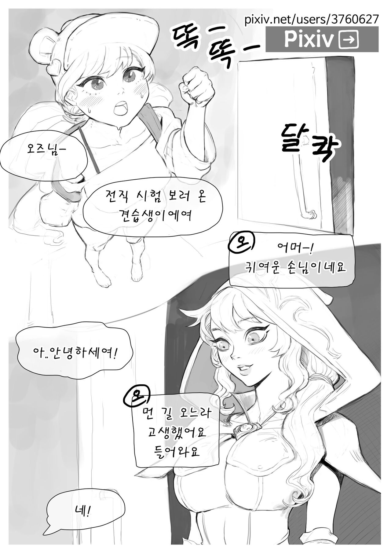 전직시켜주세요 오즈선생님 page 1 full