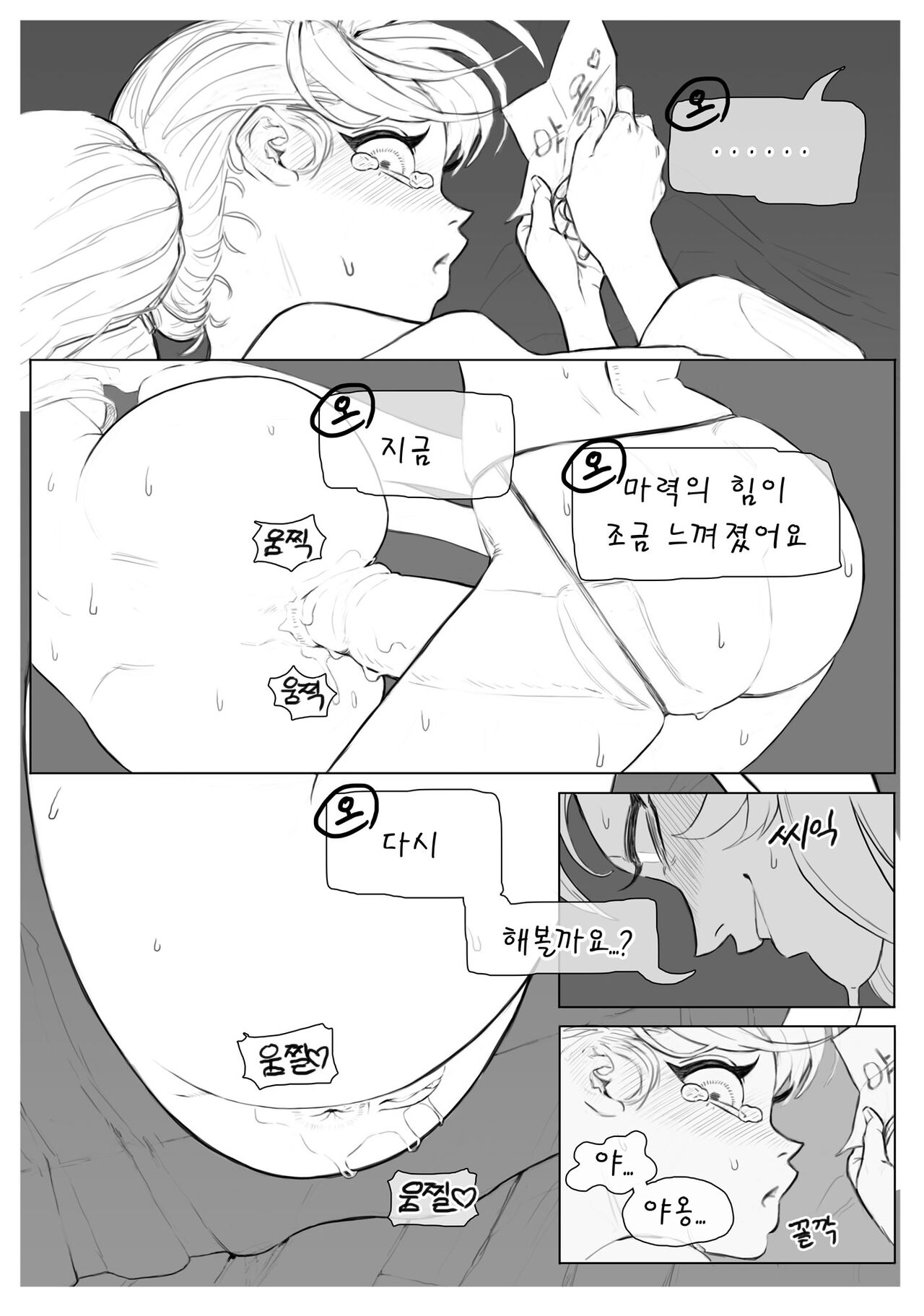 전직시켜주세요 오즈선생님 page 12 full