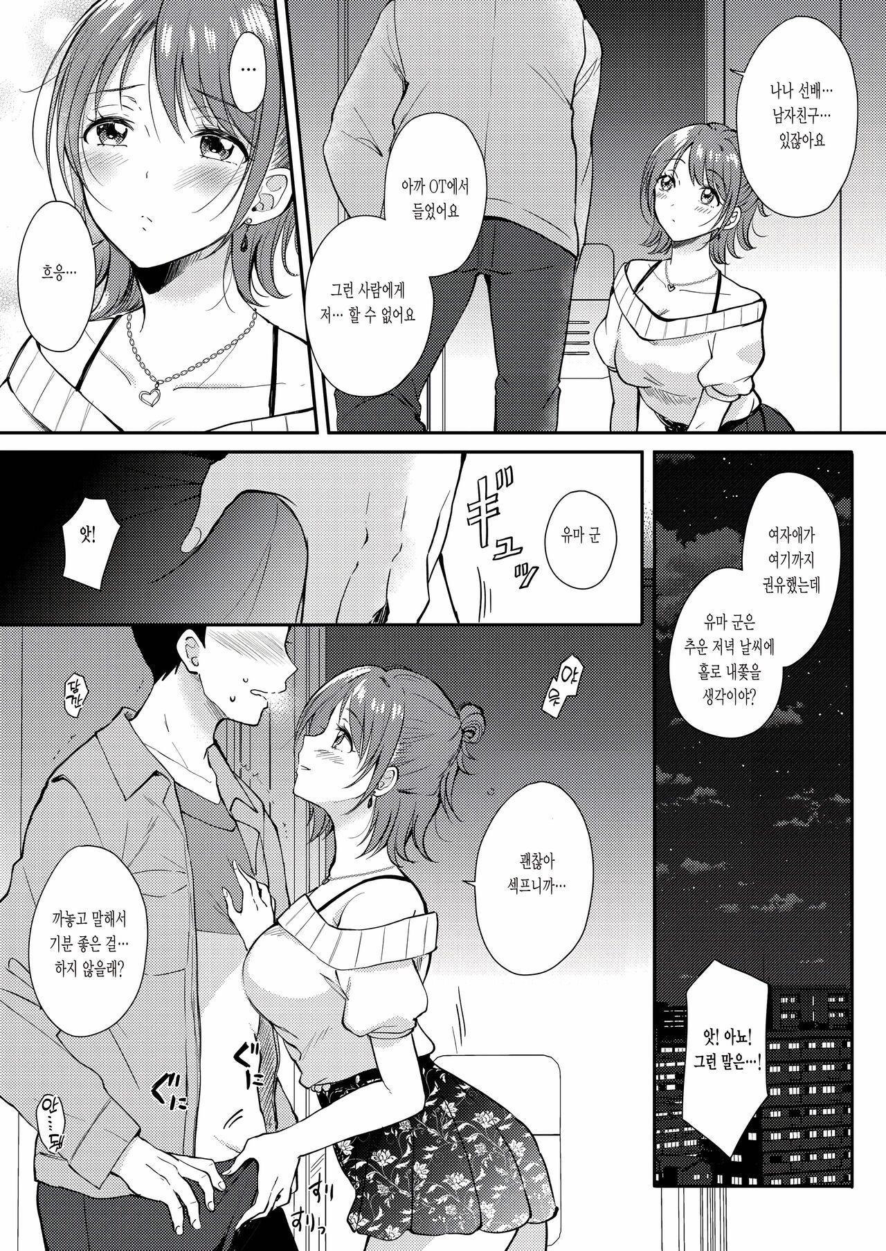 SeFrie no Senpai | 섹프선배 page 10 full