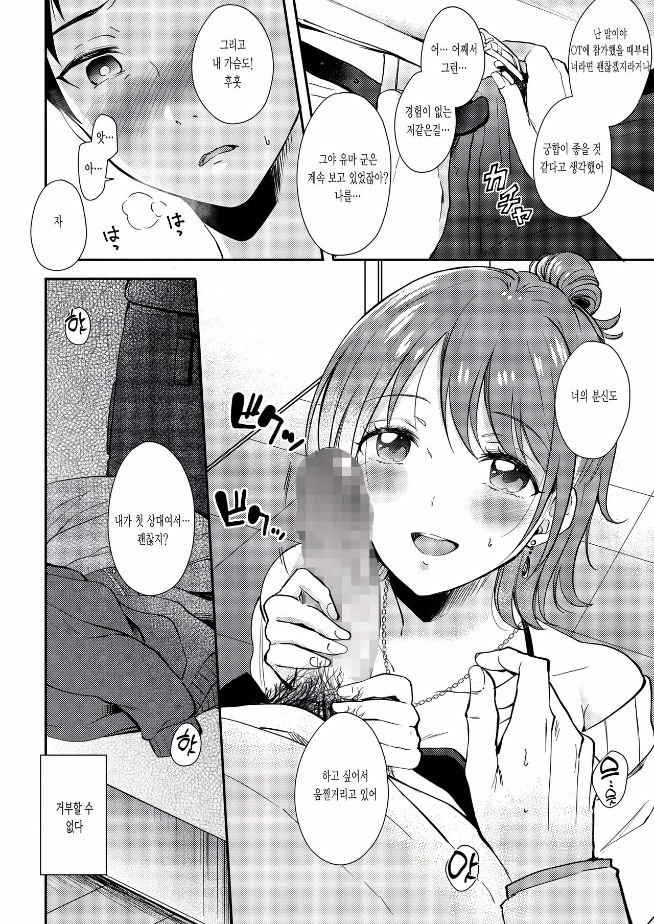 SeFrie no Senpai | 섹프선배 page 11 full
