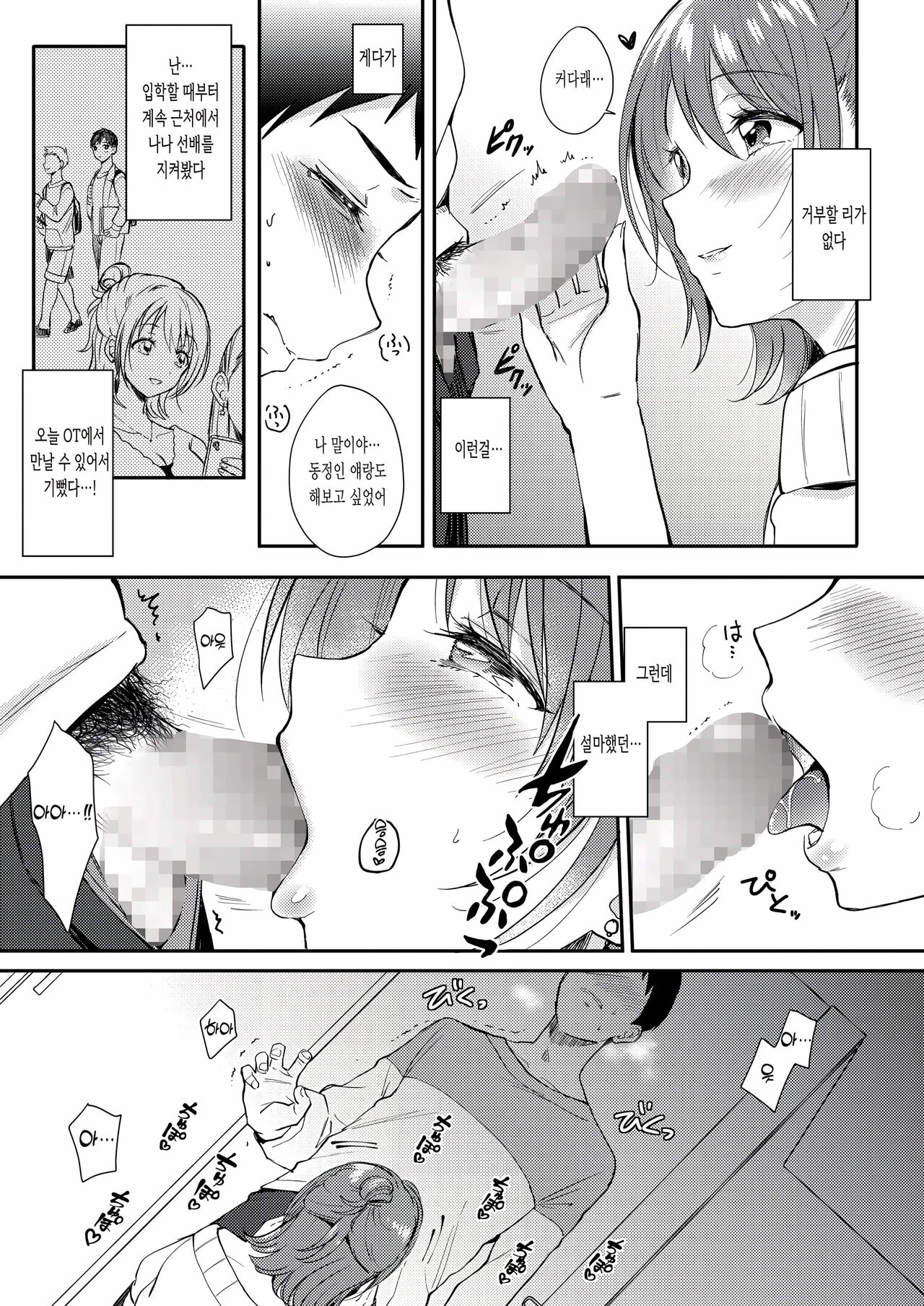 SeFrie no Senpai | 섹프선배 page 12 full