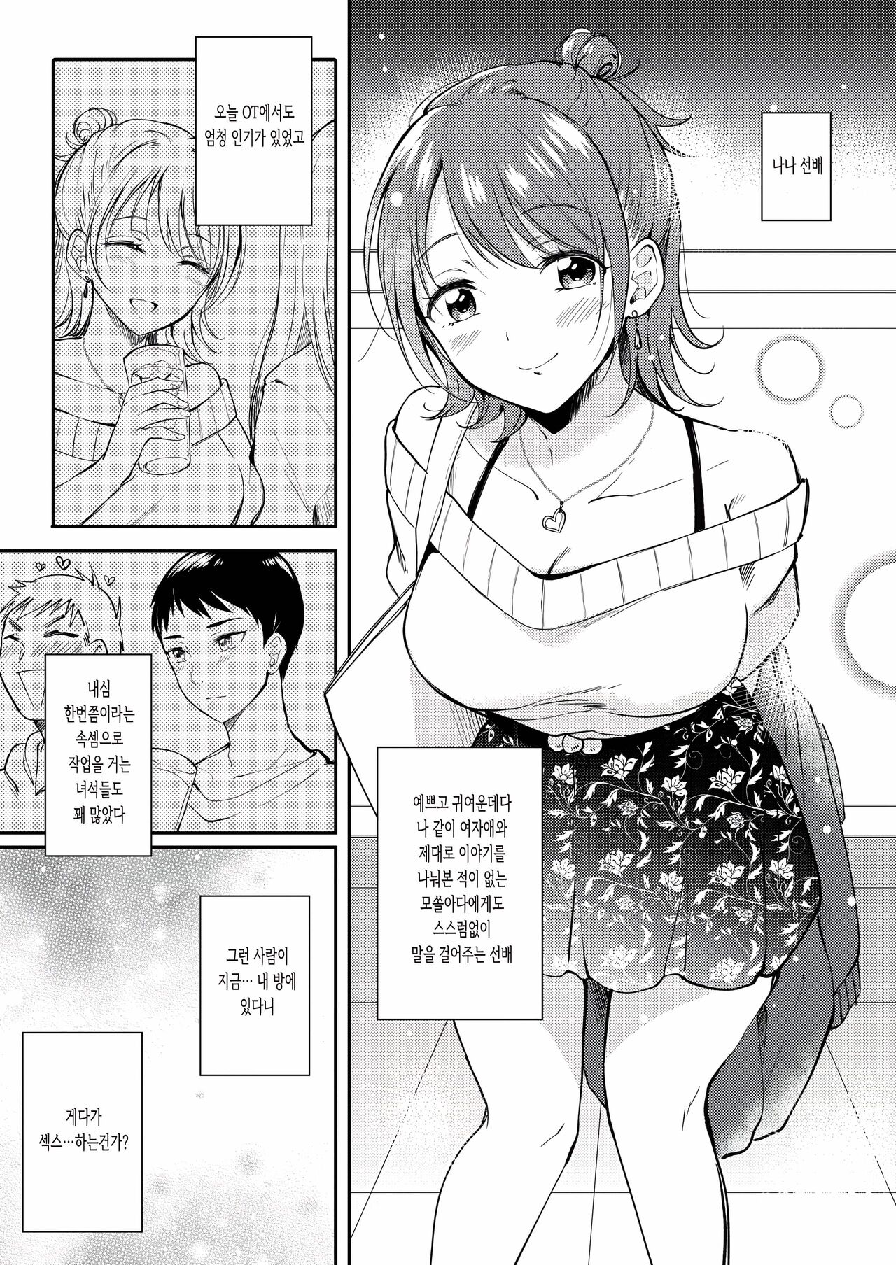 SeFrie no Senpai | 섹프선배 page 6 full