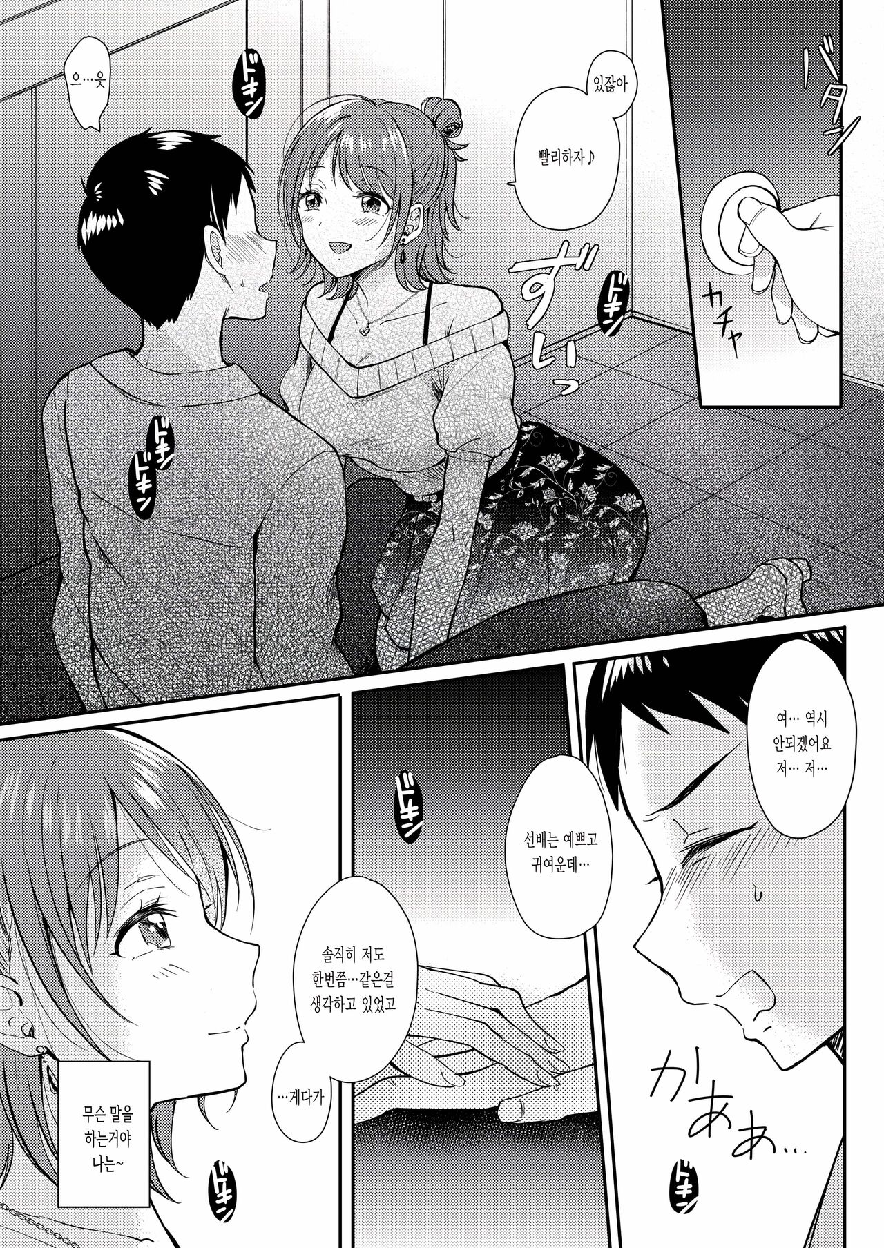 SeFrie no Senpai | 섹프선배 page 9 full