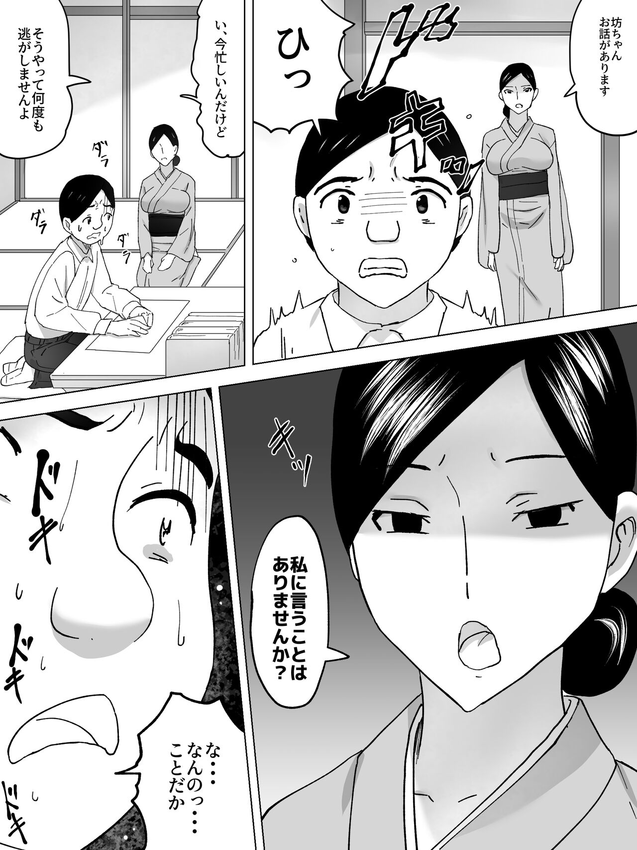 Joshi Benjo no Uba page 12 full